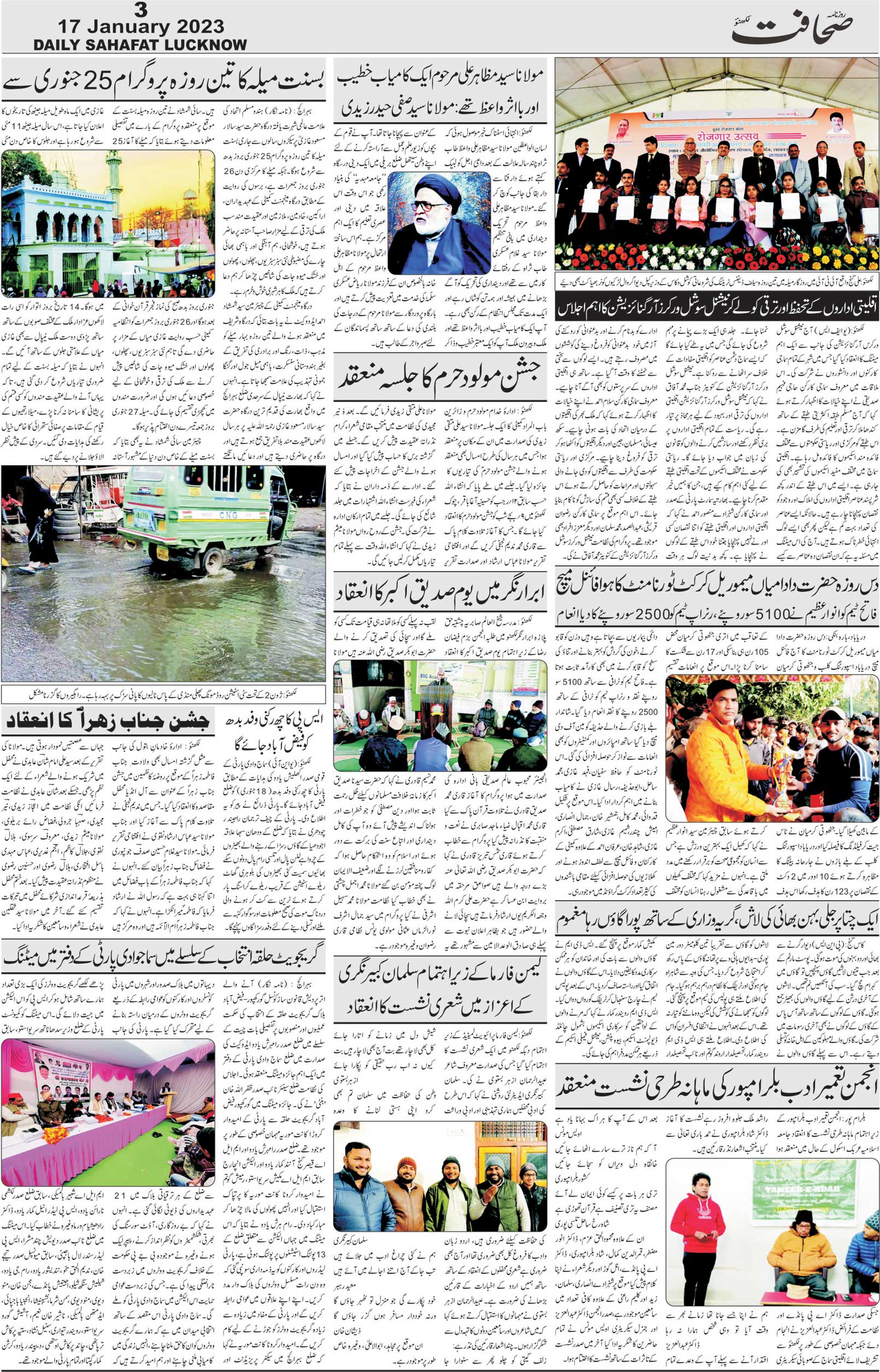 The Sahafat Urdu Daily, Published From Lucknow, Uttar Pradesh India, Bharat, Hindustan, Urd Newspaper, Urdu Akhbar, Urdu Epaper