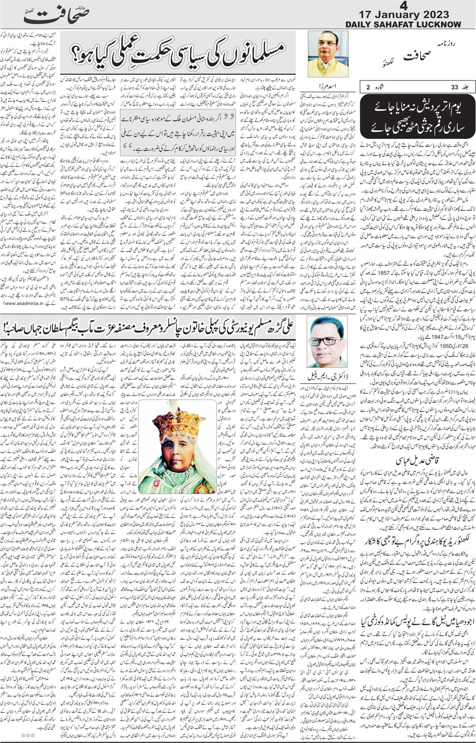 The Sahafat Urdu Daily, Published From Lucknow, Uttar Pradesh India, Bharat, Hindustan, Urd Newspaper, Urdu Akhbar, Urdu Epaper