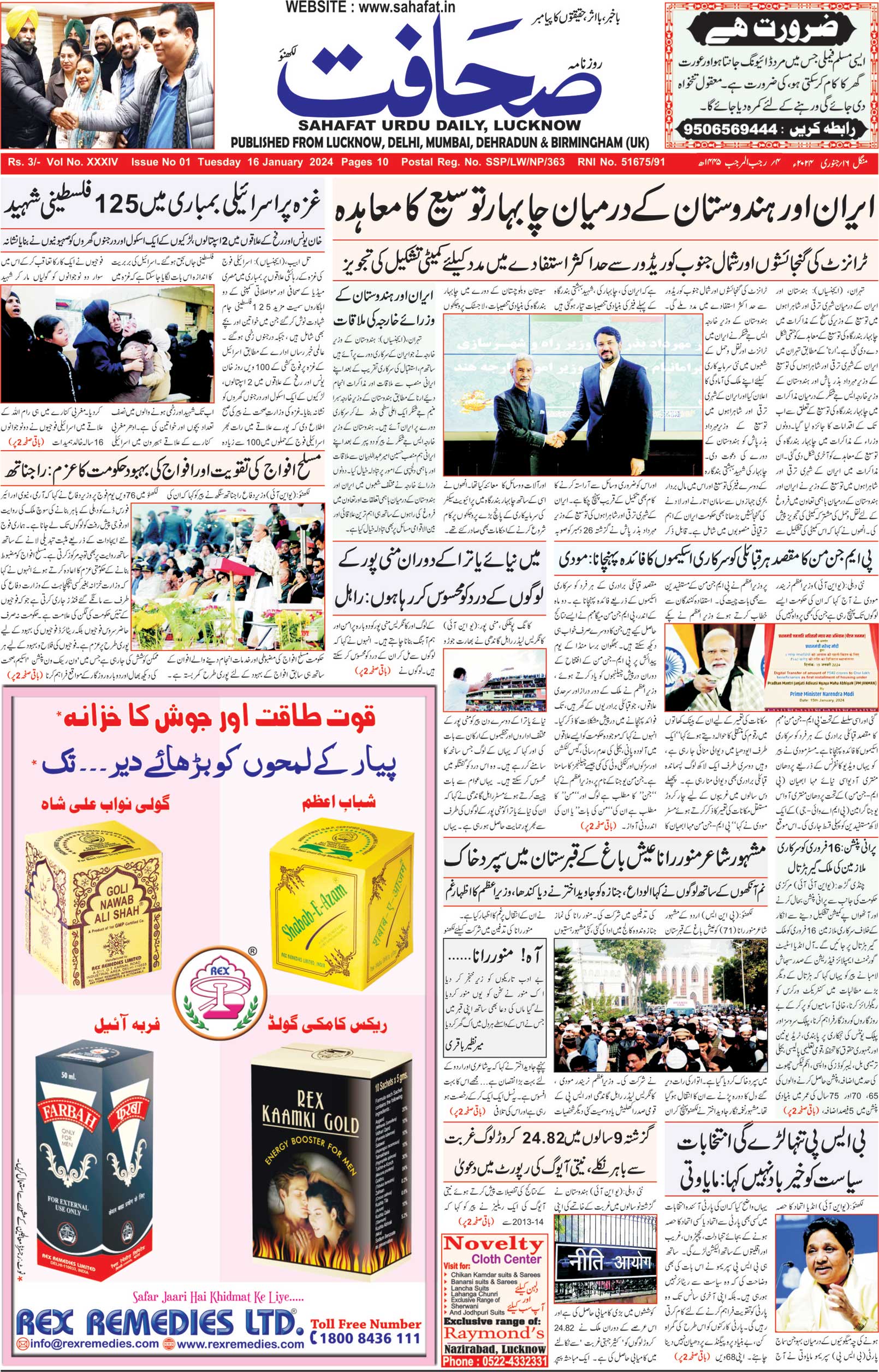 The Sahafat Urdu Daily, Published From Lucknow, Uttar Pradesh India, Bharat, Hindustan, Urd Newspaper, Urdu Akhbar, Urdu Epaper