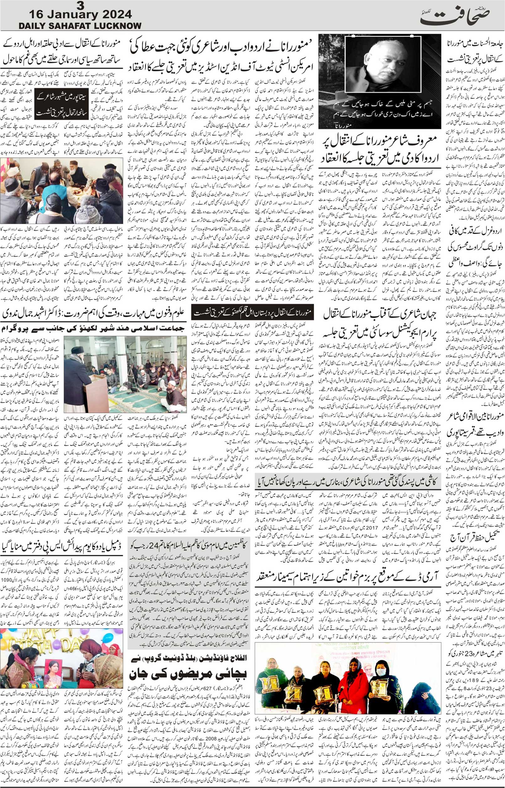 The Sahafat Urdu Daily, Published From Lucknow, Uttar Pradesh India, Bharat, Hindustan, Urd Newspaper, Urdu Akhbar, Urdu Epaper