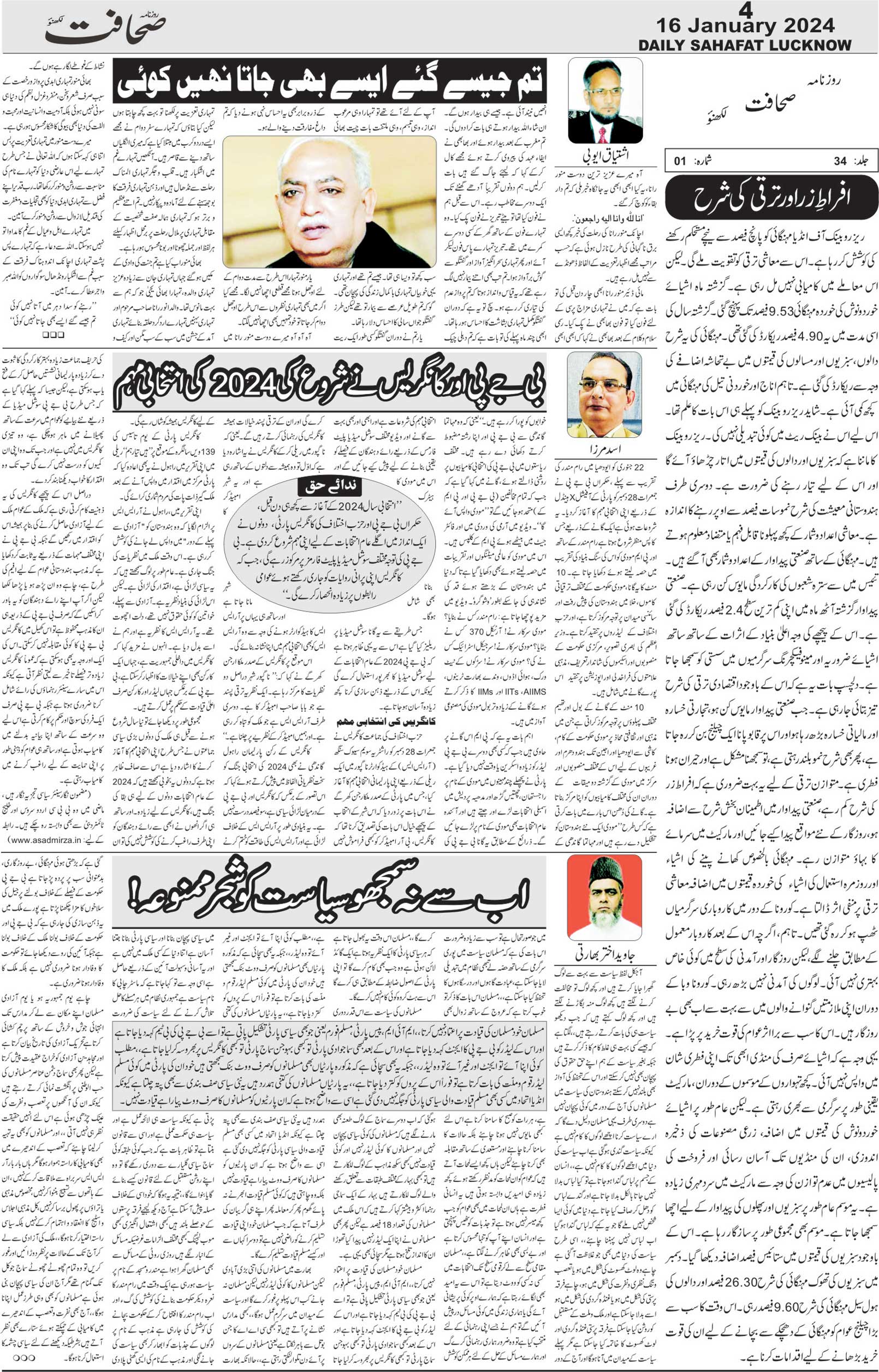 The Sahafat Urdu Daily, Published From Lucknow, Uttar Pradesh India, Bharat, Hindustan, Urd Newspaper, Urdu Akhbar, Urdu Epaper