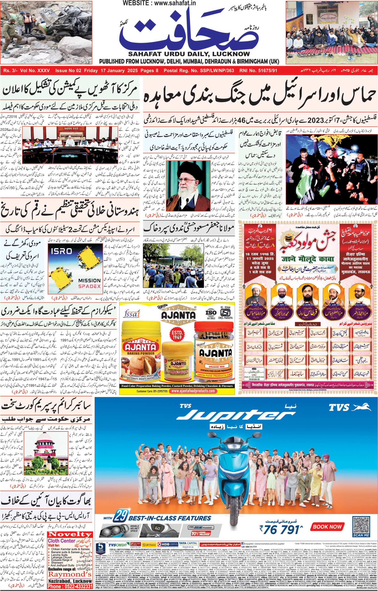 The Sahafat Urdu Daily, Published From Lucknow, Uttar Pradesh India, Bharat, Hindustan, Urd Newspaper, Urdu Akhbar, Urdu Epaper
