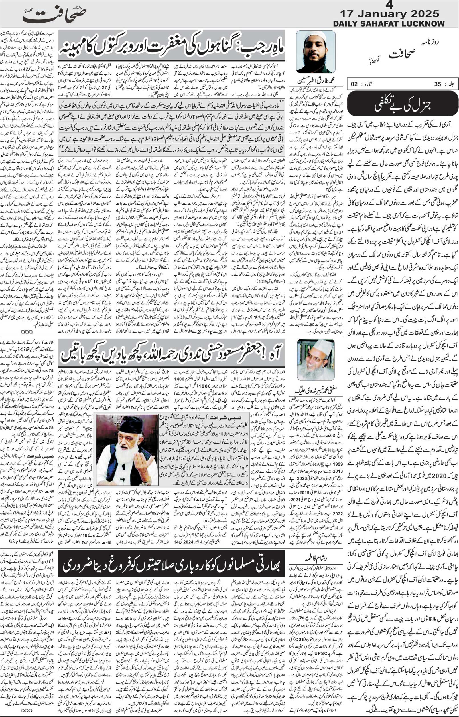 The Sahafat Urdu Daily, Published From Lucknow, Uttar Pradesh India, Bharat, Hindustan, Urd Newspaper, Urdu Akhbar, Urdu Epaper