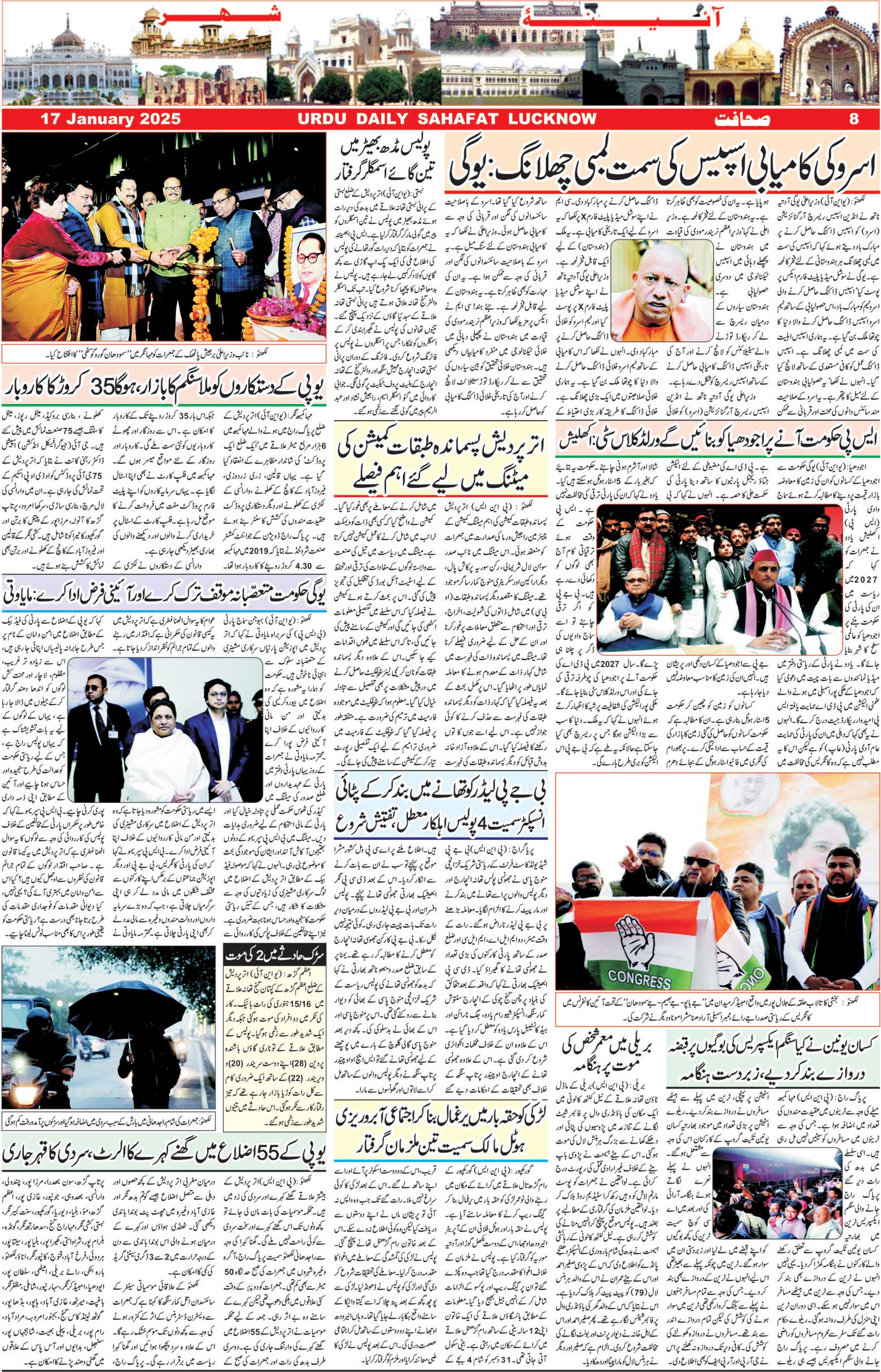 The Sahafat Urdu Daily, Published From Lucknow, Uttar Pradesh India, Bharat, Hindustan, Urd Newspaper, Urdu Akhbar, Urdu Epaper