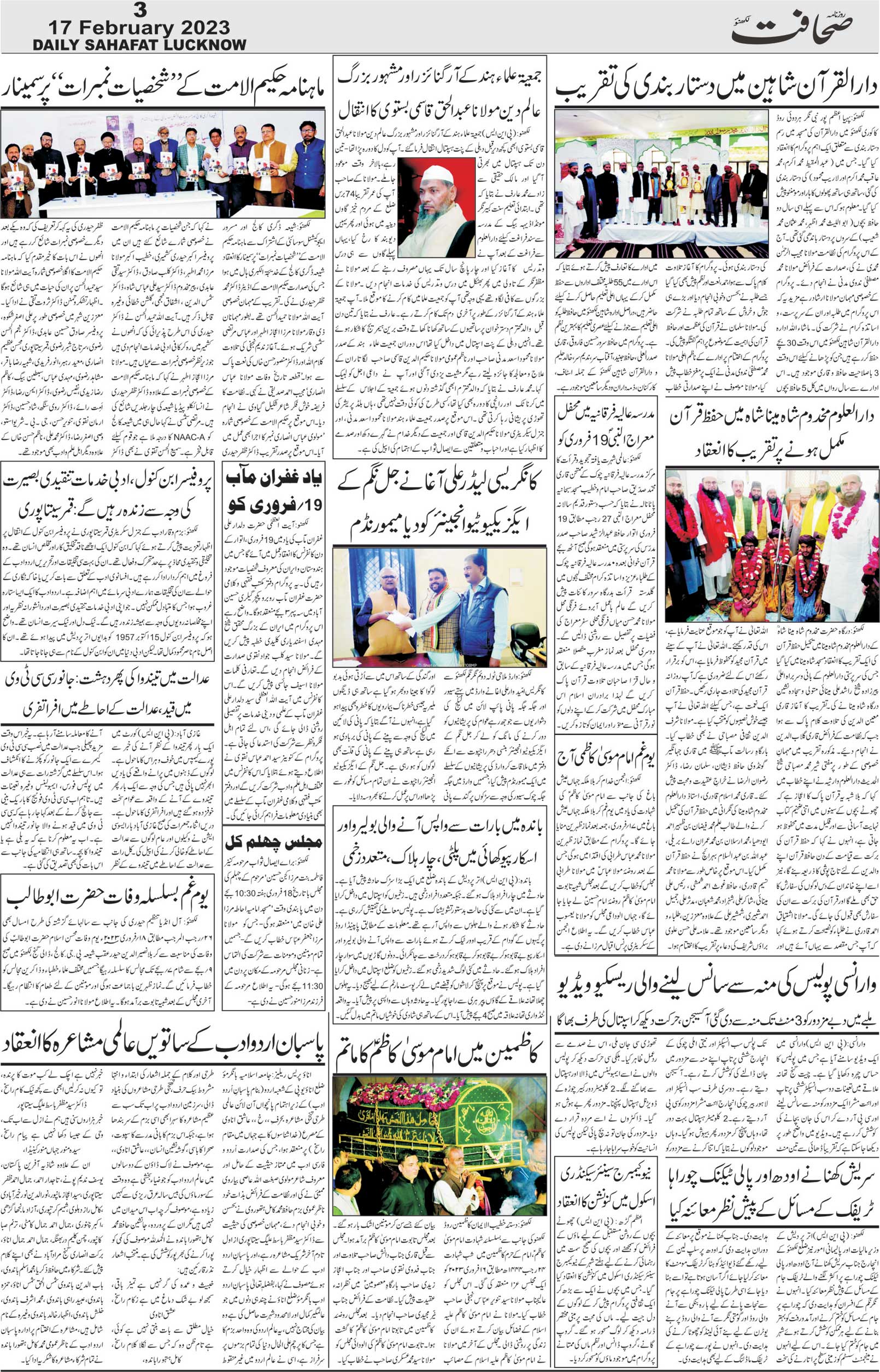 The Sahafat Urdu Daily, Published From Lucknow, Uttar Pradesh India, Bharat, Hindustan, Urd Newspaper, Urdu Akhbar, Urdu Epaper