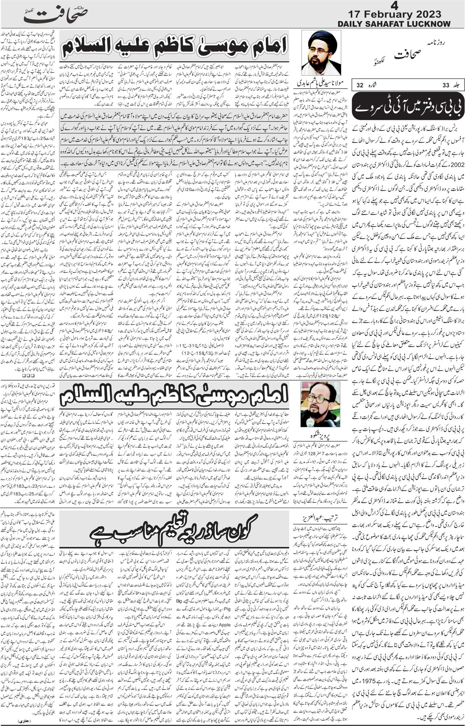 The Sahafat Urdu Daily, Published From Lucknow, Uttar Pradesh India, Bharat, Hindustan, Urd Newspaper, Urdu Akhbar, Urdu Epaper