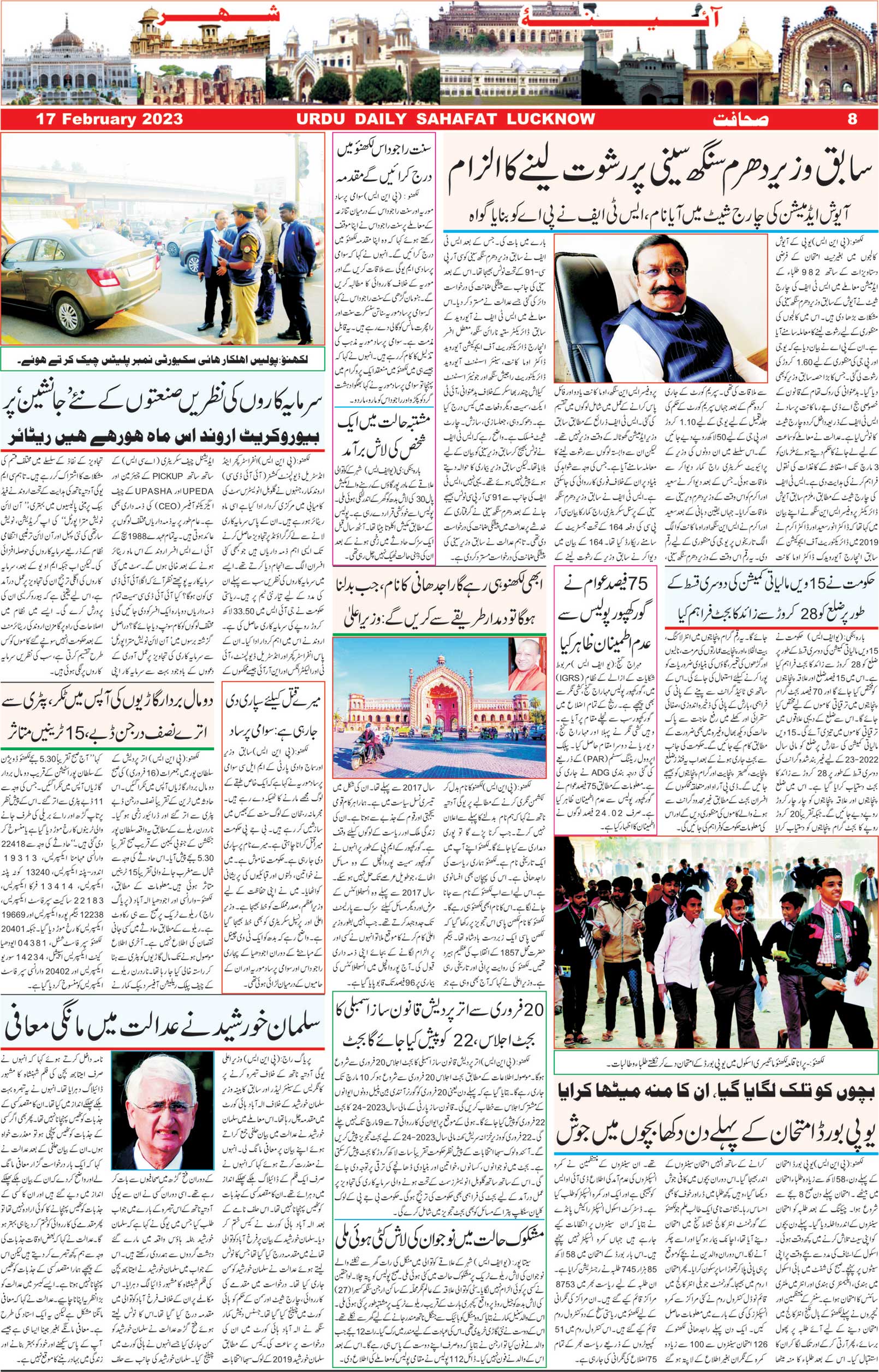 The Sahafat Urdu Daily, Published From Lucknow, Uttar Pradesh India, Bharat, Hindustan, Urd Newspaper, Urdu Akhbar, Urdu Epaper