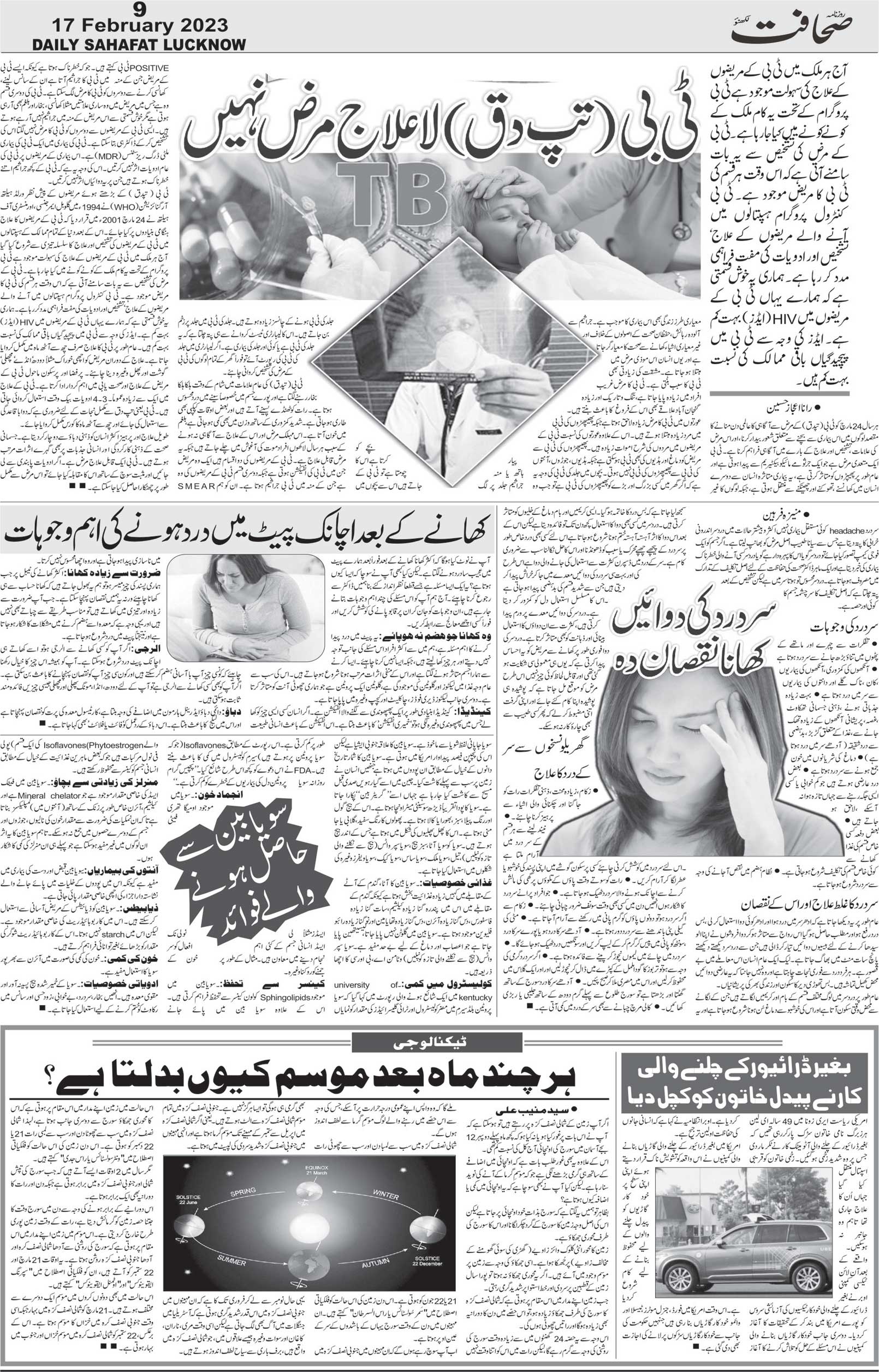 The Sahafat Urdu Daily, Published From Lucknow, Uttar Pradesh India, Bharat, Hindustan, Urd Newspaper, Urdu Akhbar, Urdu Epaper
