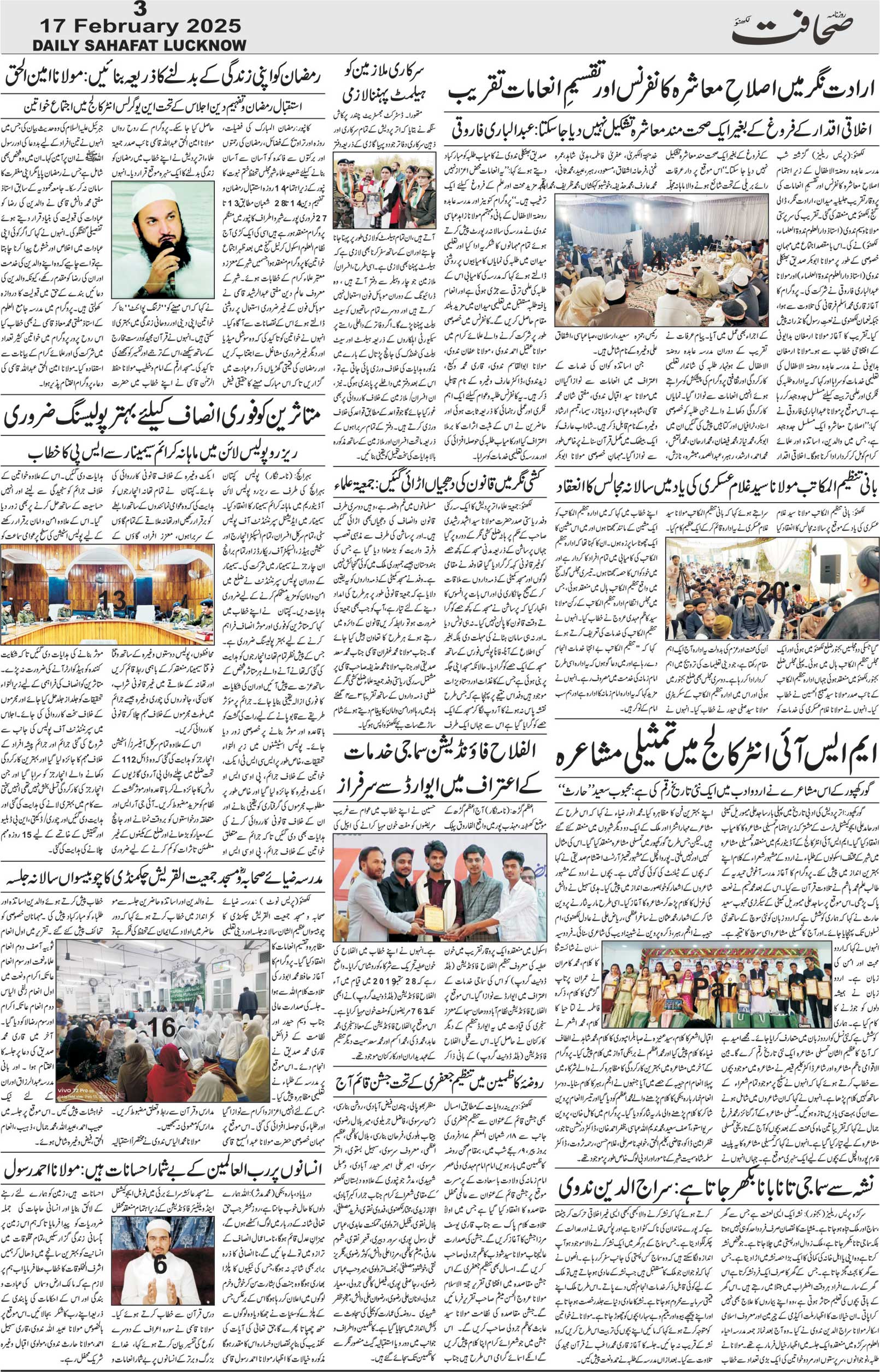 The Sahafat Urdu Daily, Published From Lucknow, Uttar Pradesh India, Bharat, Hindustan, Urd Newspaper, Urdu Akhbar, Urdu Epaper