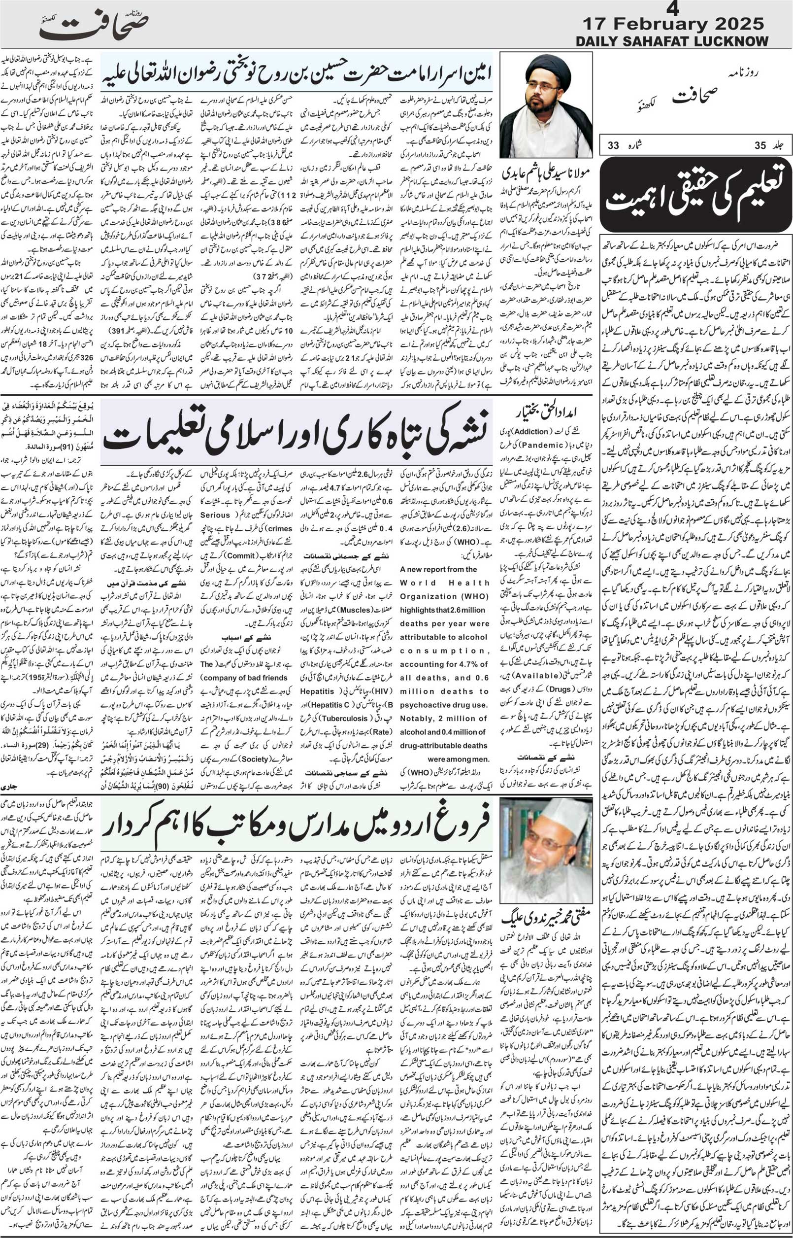 The Sahafat Urdu Daily, Published From Lucknow, Uttar Pradesh India, Bharat, Hindustan, Urd Newspaper, Urdu Akhbar, Urdu Epaper
