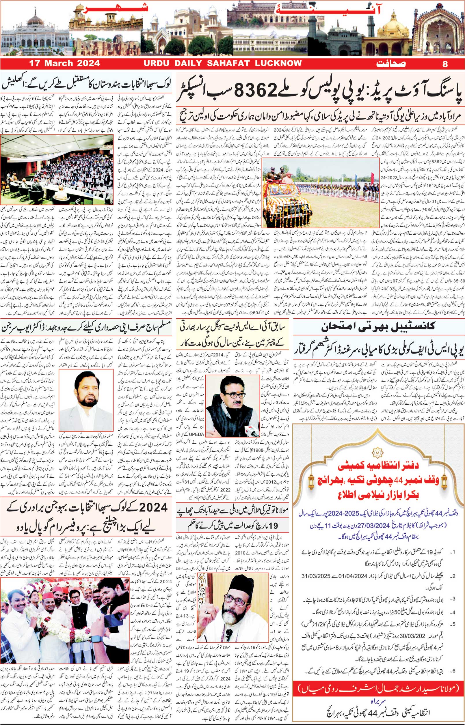 The Sahafat Urdu Daily, Published From Lucknow, Uttar Pradesh India, Bharat, Hindustan, Urd Newspaper, Urdu Akhbar, Urdu Epaper