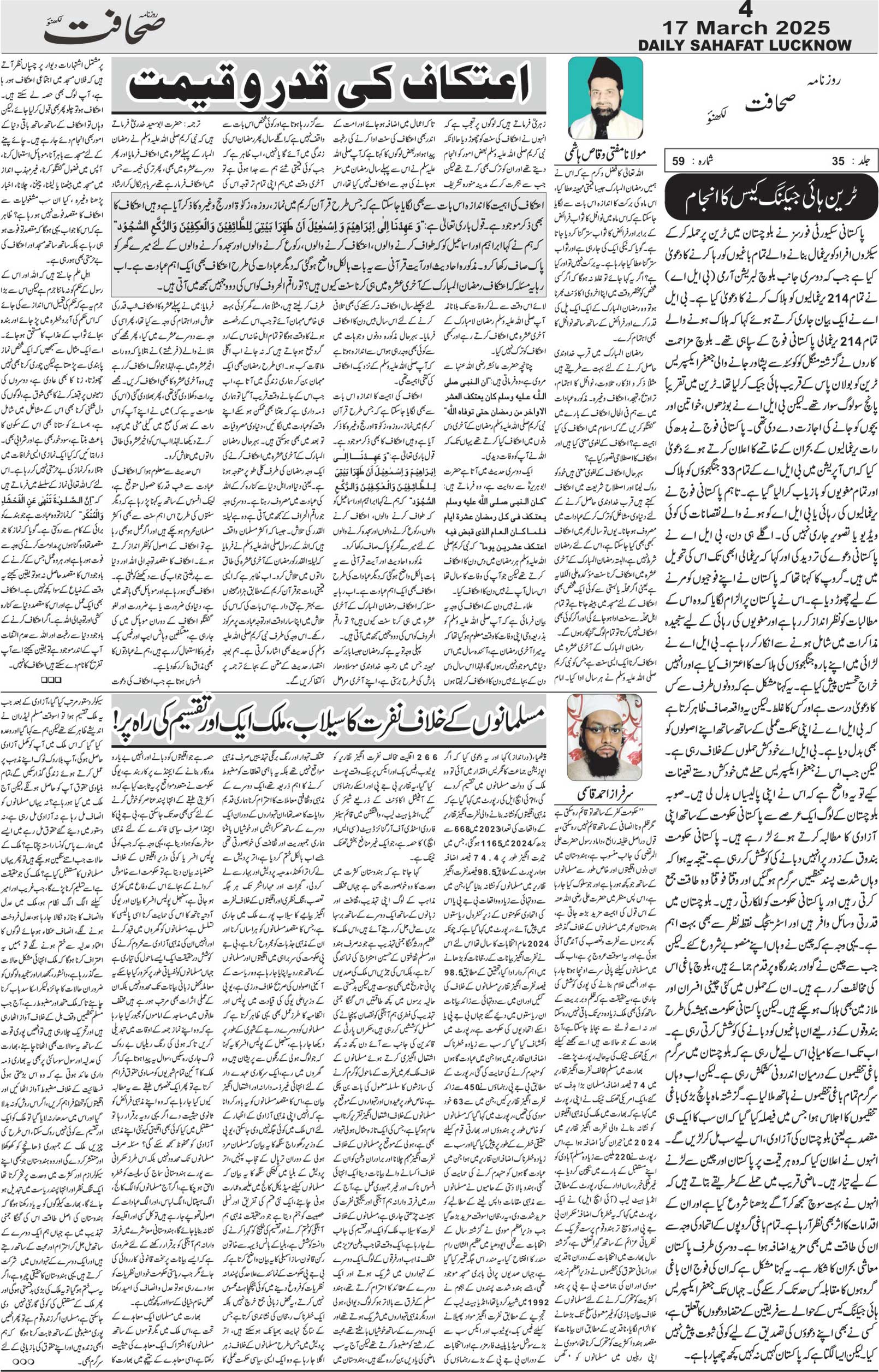 The Sahafat Urdu Daily, Published From Lucknow, Uttar Pradesh India, Bharat, Hindustan, Urd Newspaper, Urdu Akhbar, Urdu Epaper