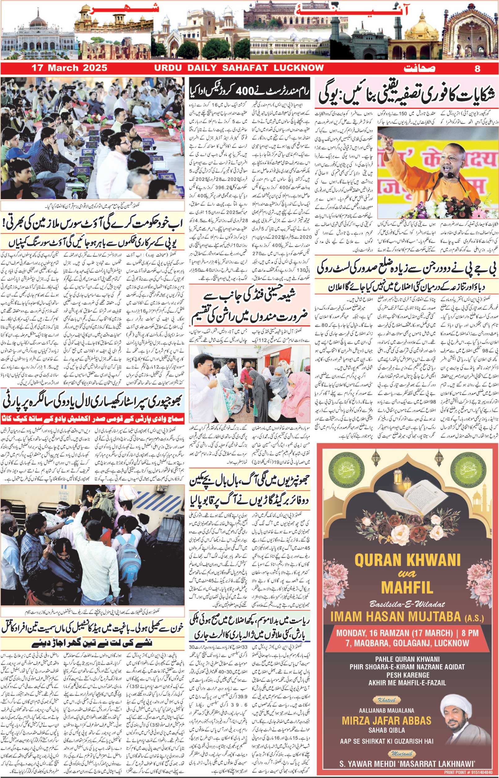 The Sahafat Urdu Daily, Published From Lucknow, Uttar Pradesh India, Bharat, Hindustan, Urd Newspaper, Urdu Akhbar, Urdu Epaper