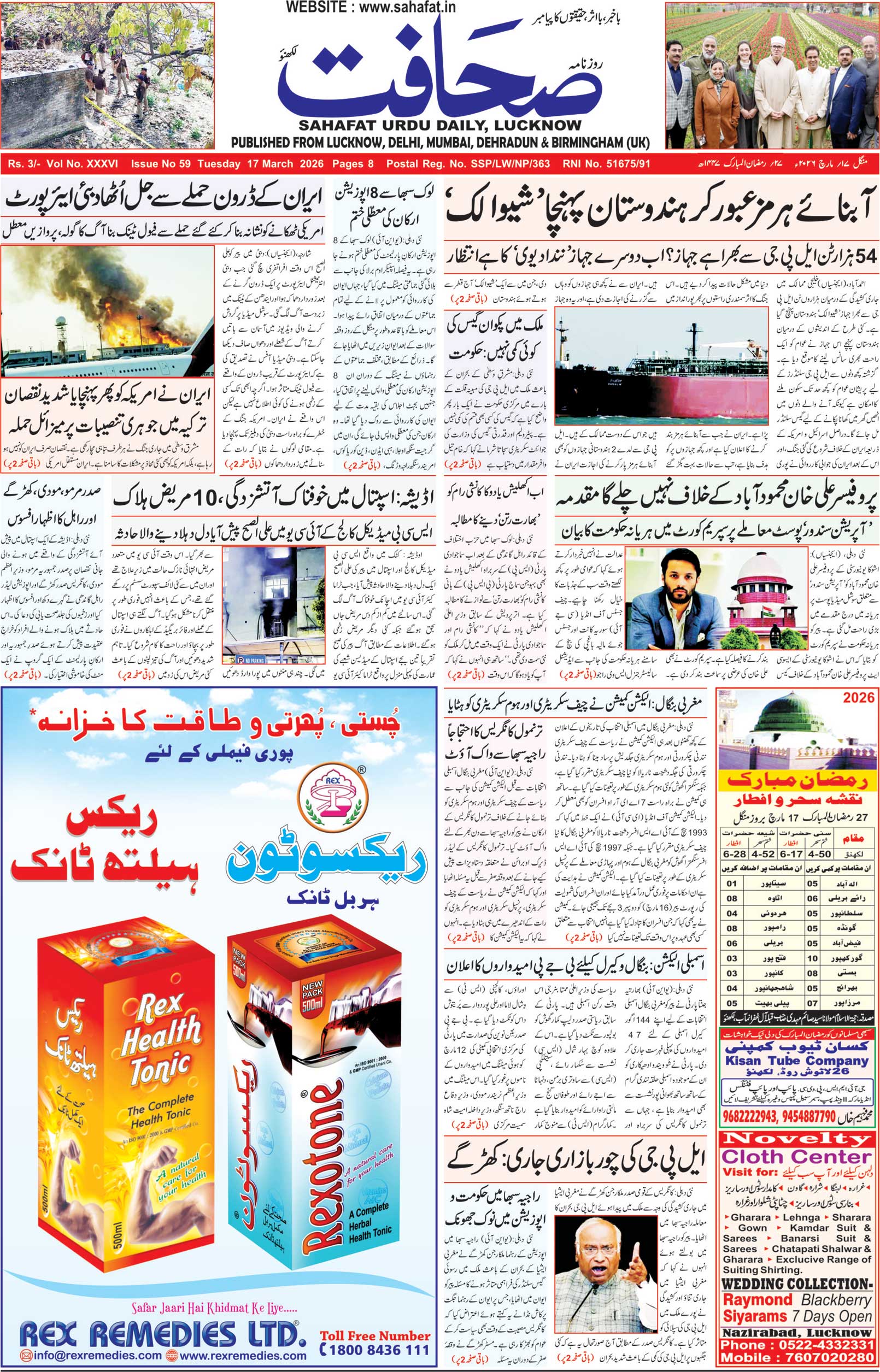 The Sahafat Urdu Daily, Published From Lucknow, Uttar Pradesh India, Bharat, Hindustan, Urd Newspaper, Urdu Akhbar, Urdu Epaper