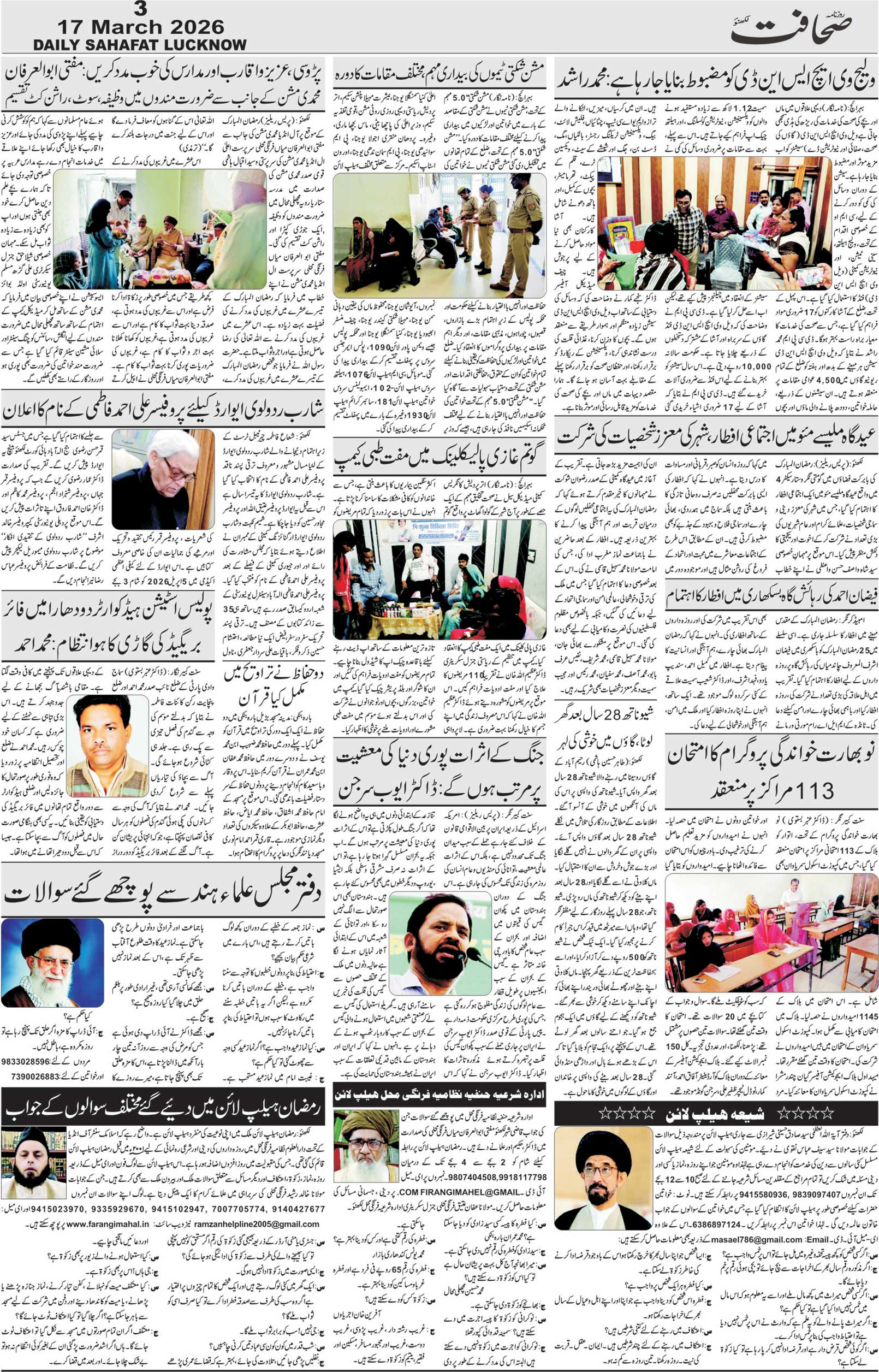 The Sahafat Urdu Daily, Published From Lucknow, Uttar Pradesh India, Bharat, Hindustan, Urd Newspaper, Urdu Akhbar, Urdu Epaper