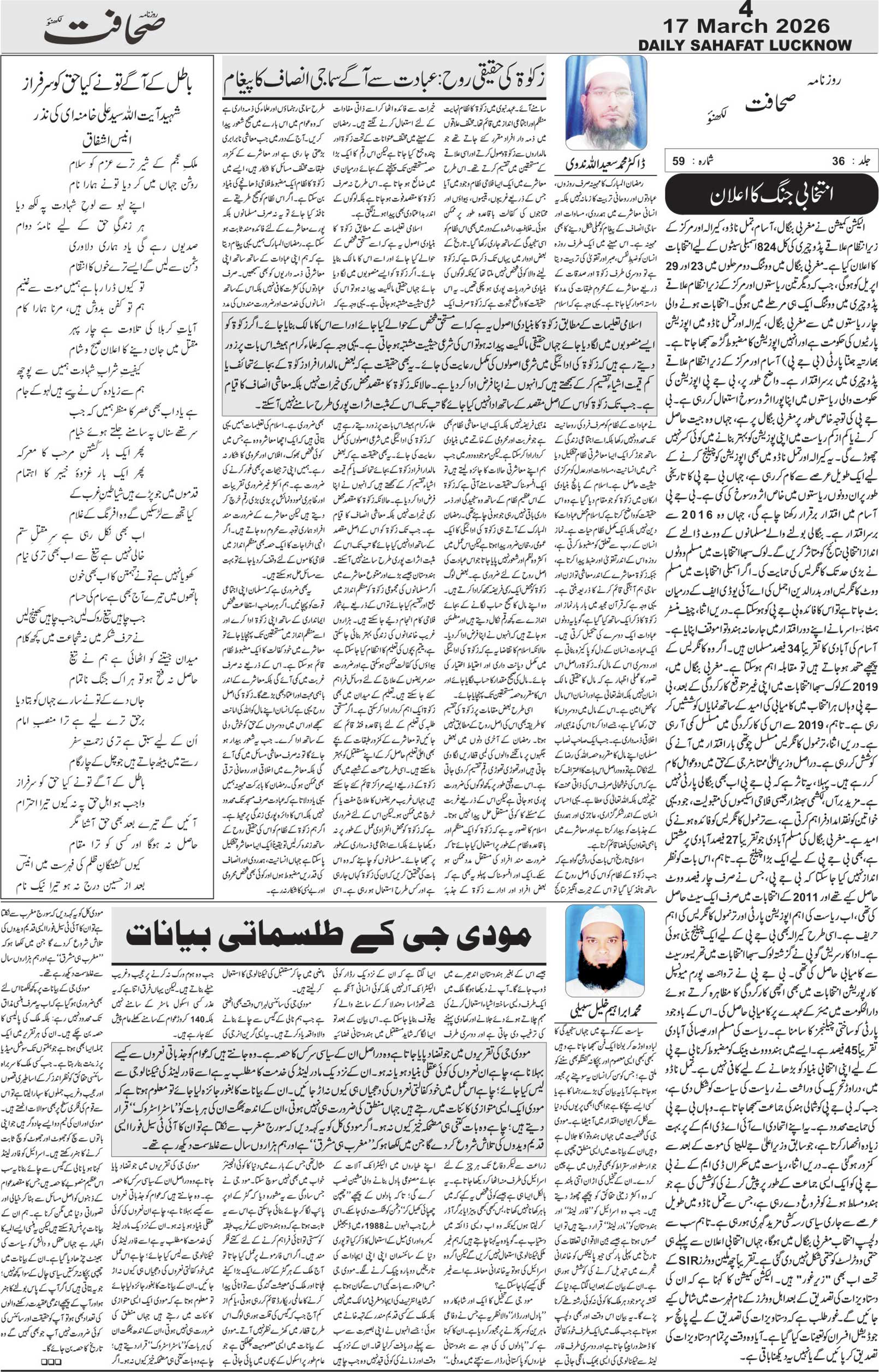 The Sahafat Urdu Daily, Published From Lucknow, Uttar Pradesh India, Bharat, Hindustan, Urd Newspaper, Urdu Akhbar, Urdu Epaper