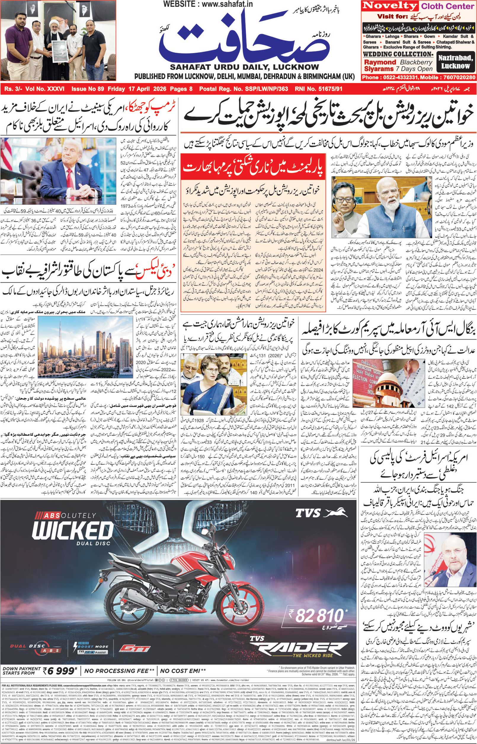 The Sahafat Urdu Daily, Published From Lucknow, Uttar Pradesh India, Bharat, Hindustan, Urd Newspaper, Urdu Akhbar, Urdu Epaper