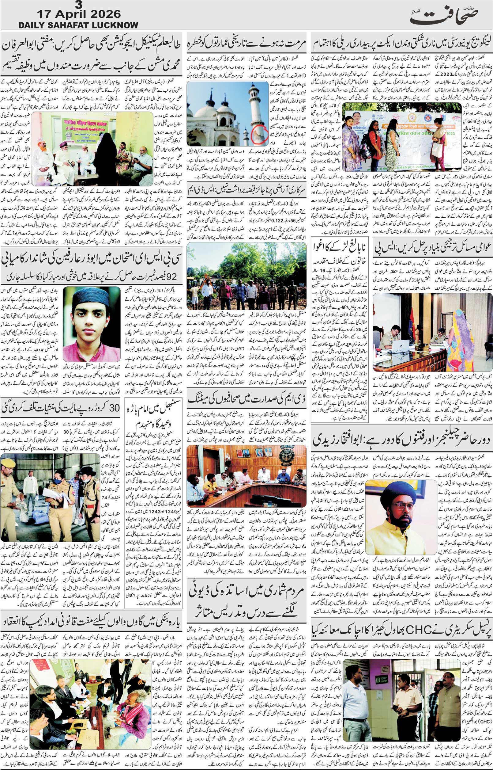 The Sahafat Urdu Daily, Published From Lucknow, Uttar Pradesh India, Bharat, Hindustan, Urd Newspaper, Urdu Akhbar, Urdu Epaper