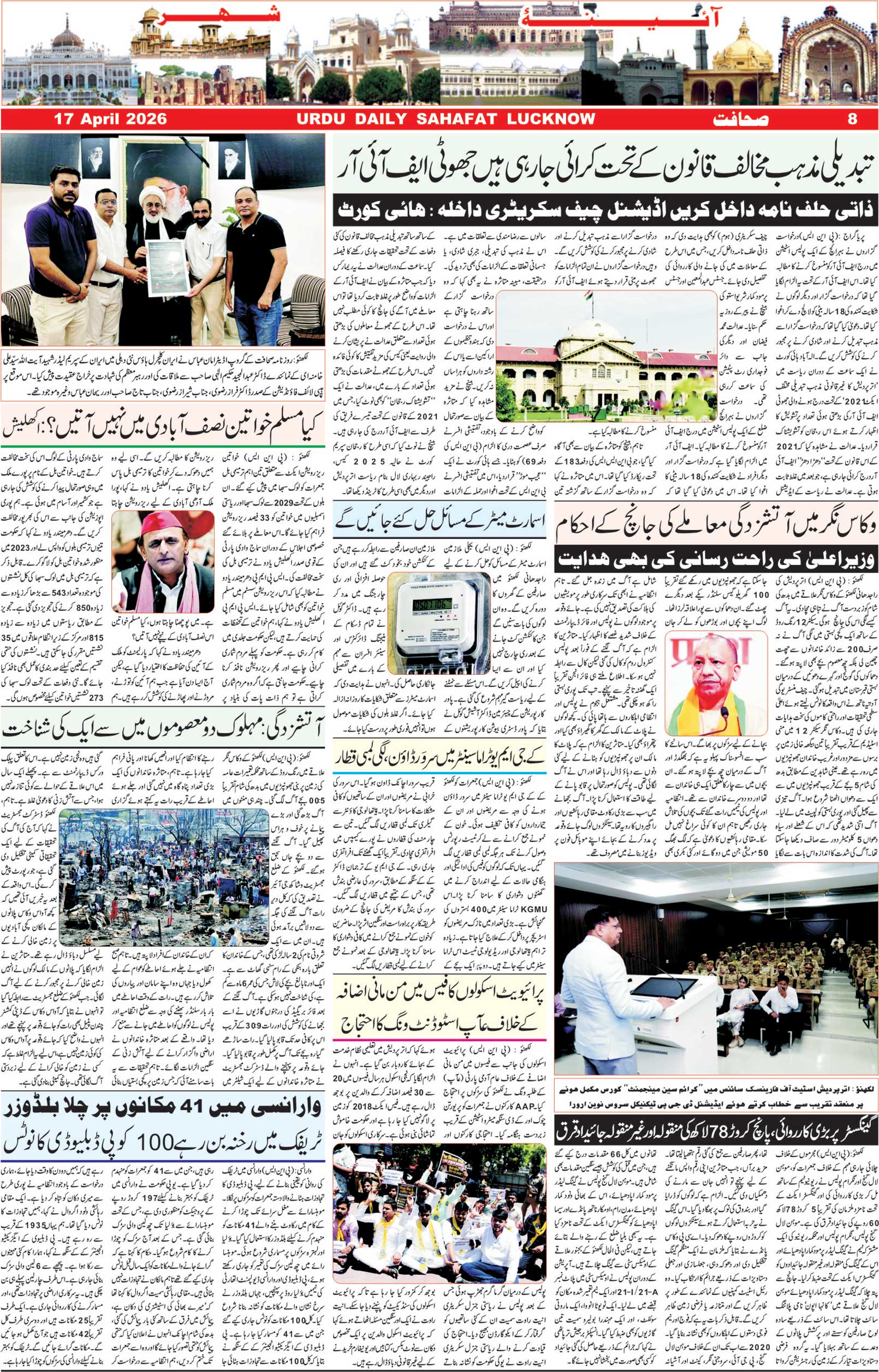 The Sahafat Urdu Daily, Published From Lucknow, Uttar Pradesh India, Bharat, Hindustan, Urd Newspaper, Urdu Akhbar, Urdu Epaper