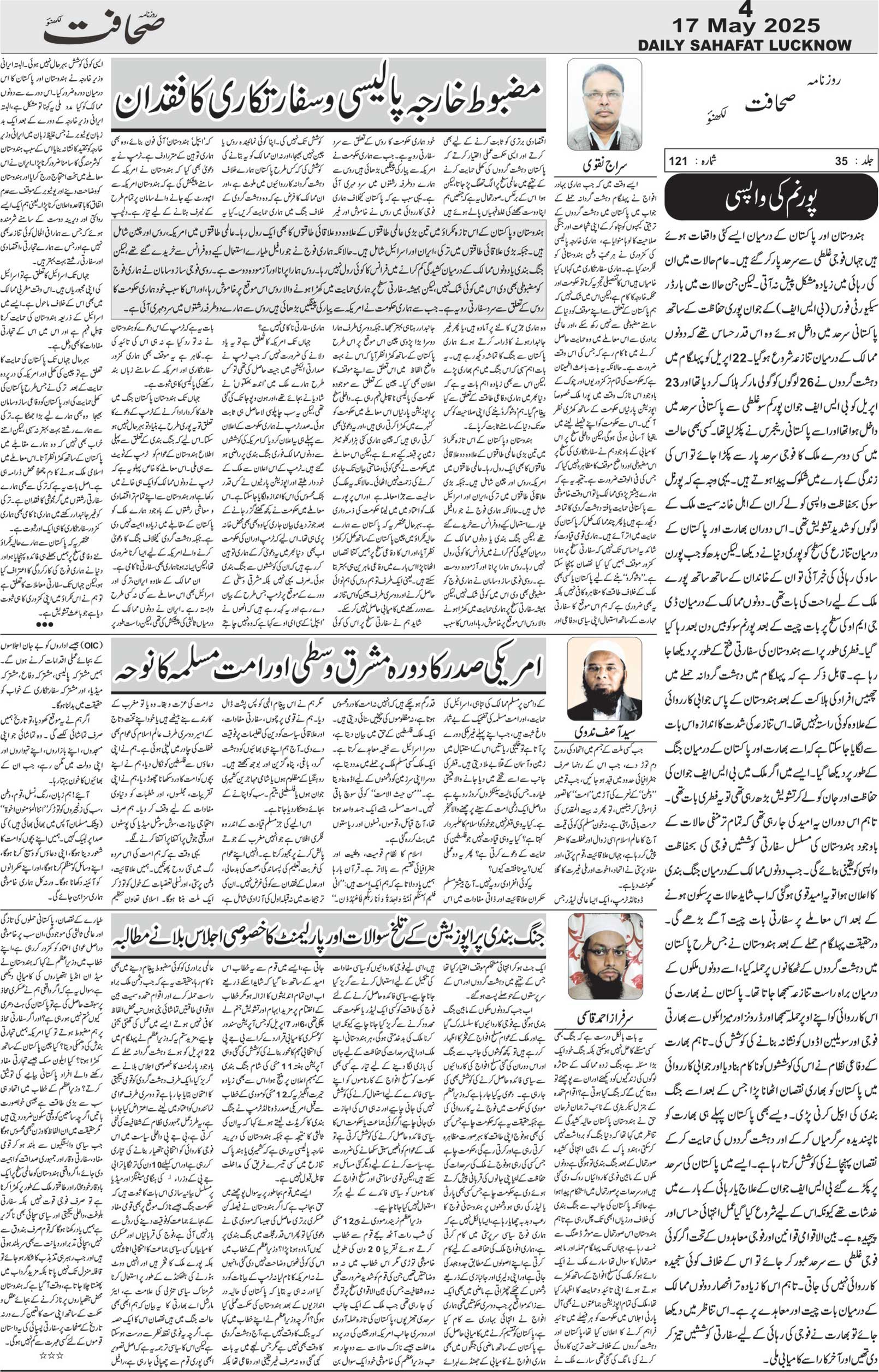 The Sahafat Urdu Daily, Published From Lucknow, Uttar Pradesh India, Bharat, Hindustan, Urd Newspaper, Urdu Akhbar, Urdu Epaper