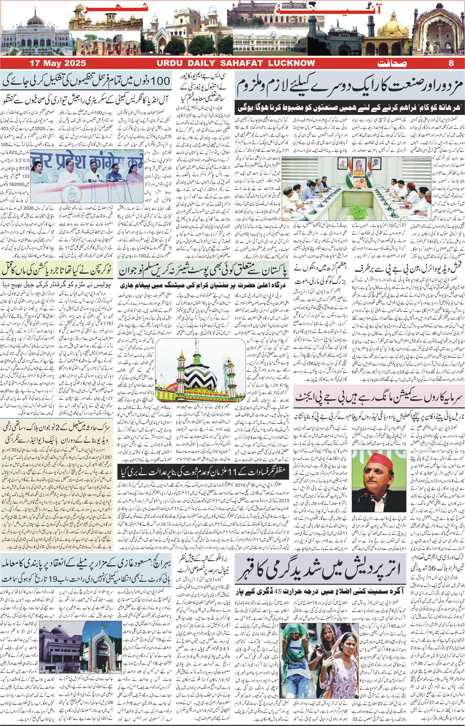 The Sahafat Urdu Daily, Published From Lucknow, Uttar Pradesh India, Bharat, Hindustan, Urd Newspaper, Urdu Akhbar, Urdu Epaper
