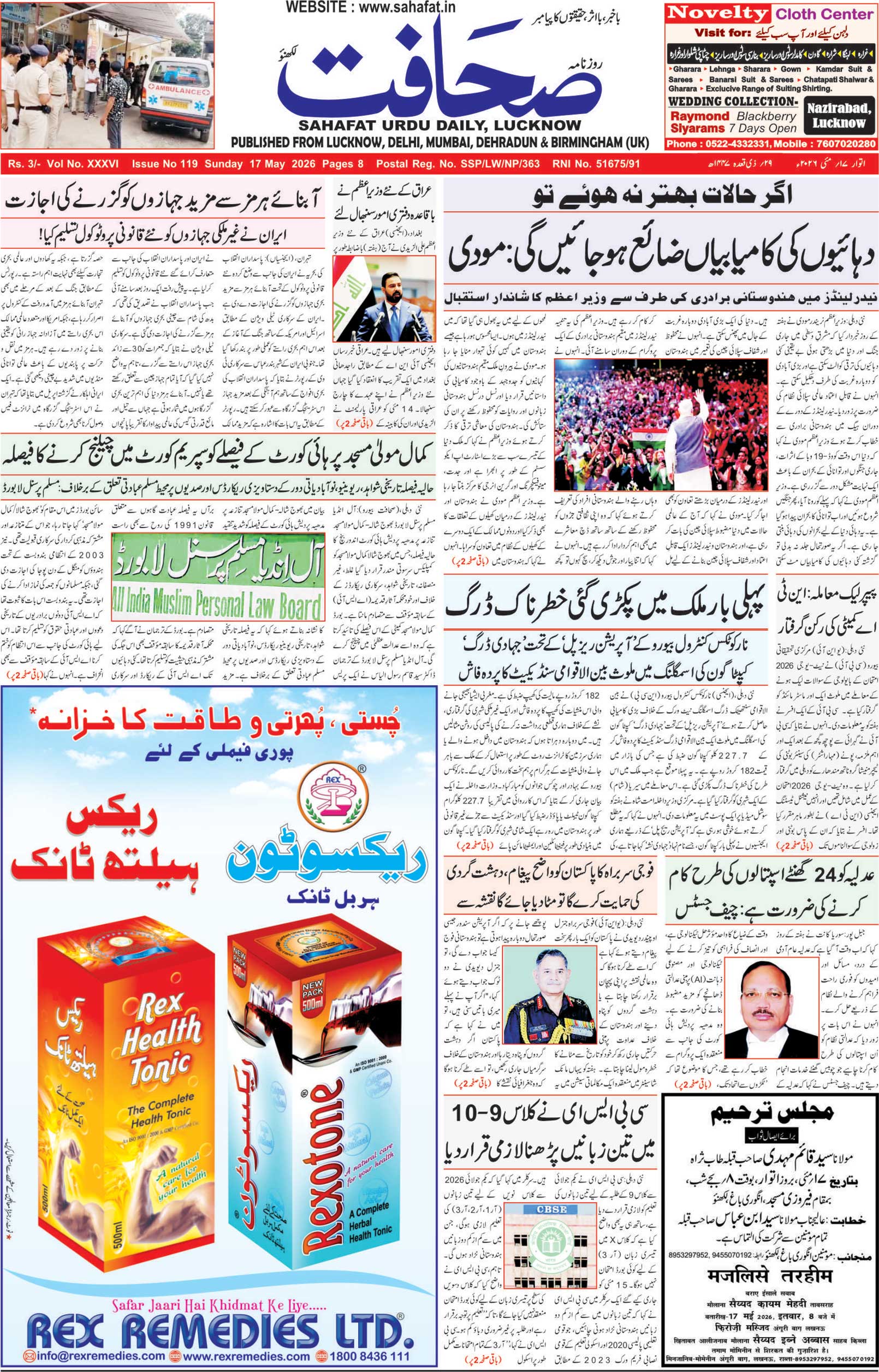 The Sahafat Urdu Daily, Published From Lucknow, Uttar Pradesh India, Bharat, Hindustan, Urd Newspaper, Urdu Akhbar, Urdu Epaper