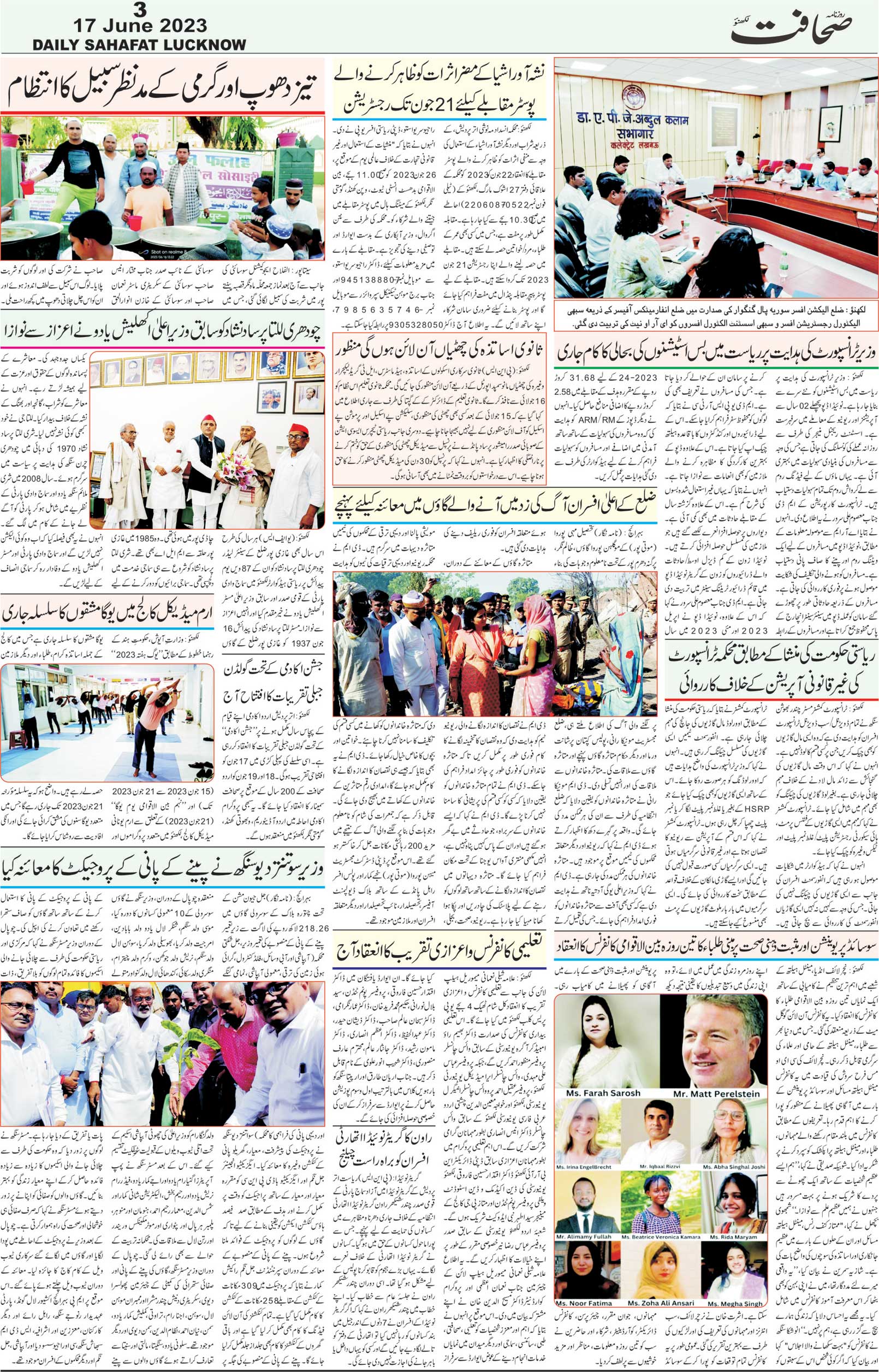 The Sahafat Urdu Daily, Published From Lucknow, Uttar Pradesh India, Bharat, Hindustan, Urd Newspaper, Urdu Akhbar, Urdu Epaper
