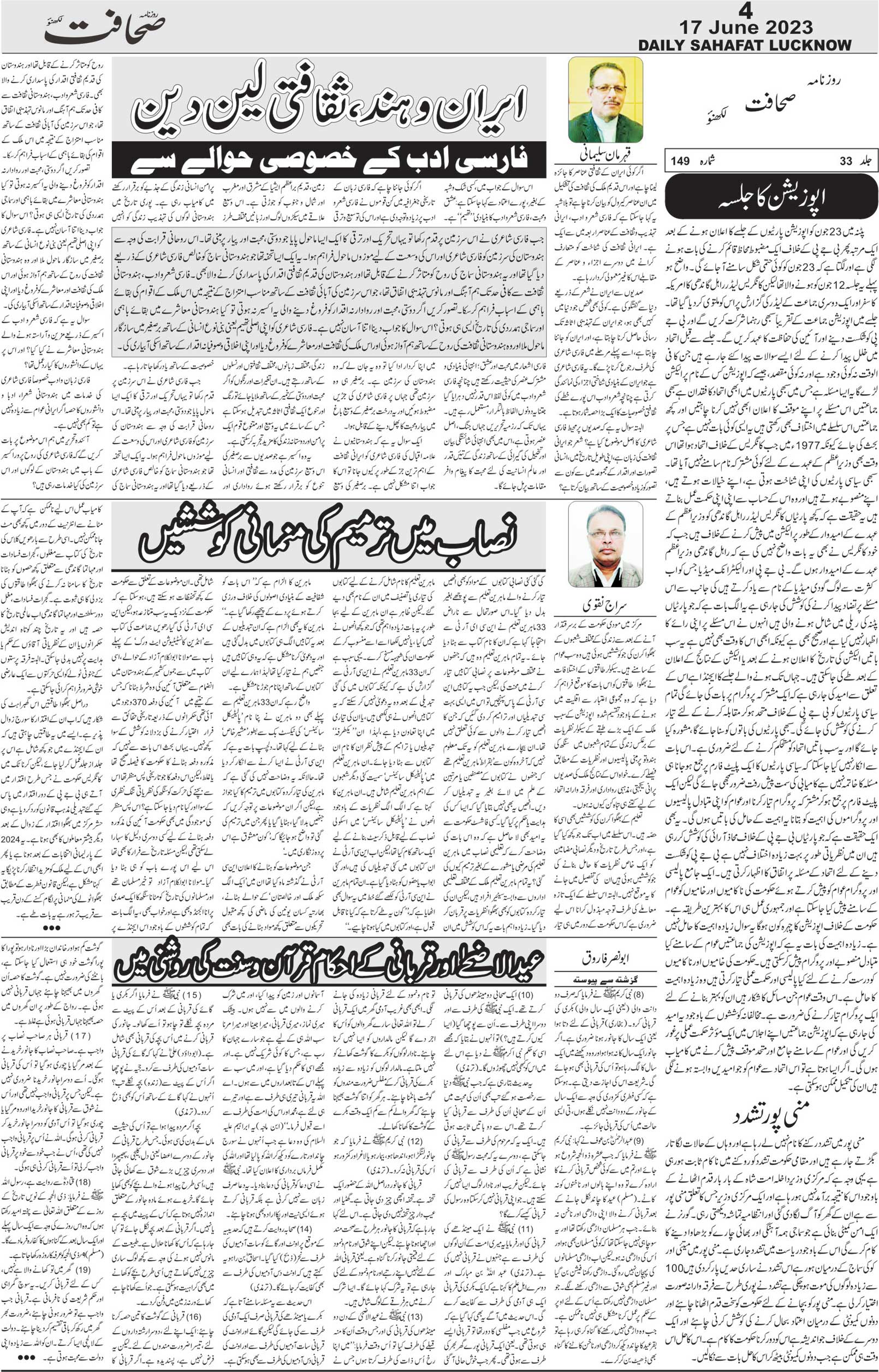 The Sahafat Urdu Daily, Published From Lucknow, Uttar Pradesh India, Bharat, Hindustan, Urd Newspaper, Urdu Akhbar, Urdu Epaper