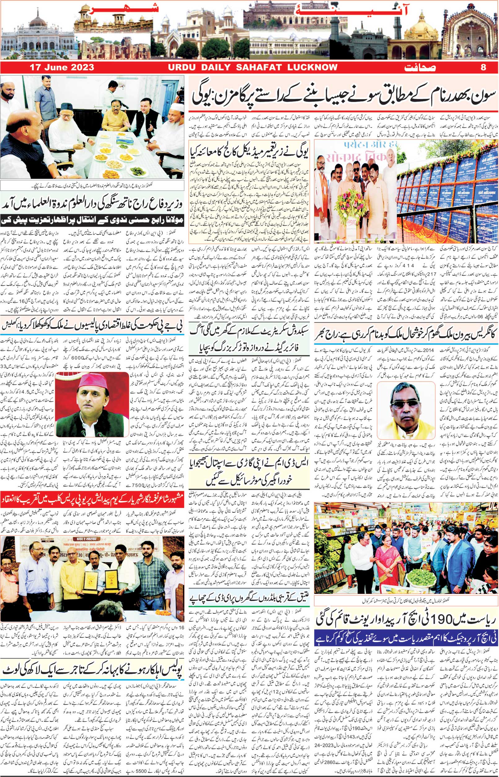 The Sahafat Urdu Daily, Published From Lucknow, Uttar Pradesh India, Bharat, Hindustan, Urd Newspaper, Urdu Akhbar, Urdu Epaper