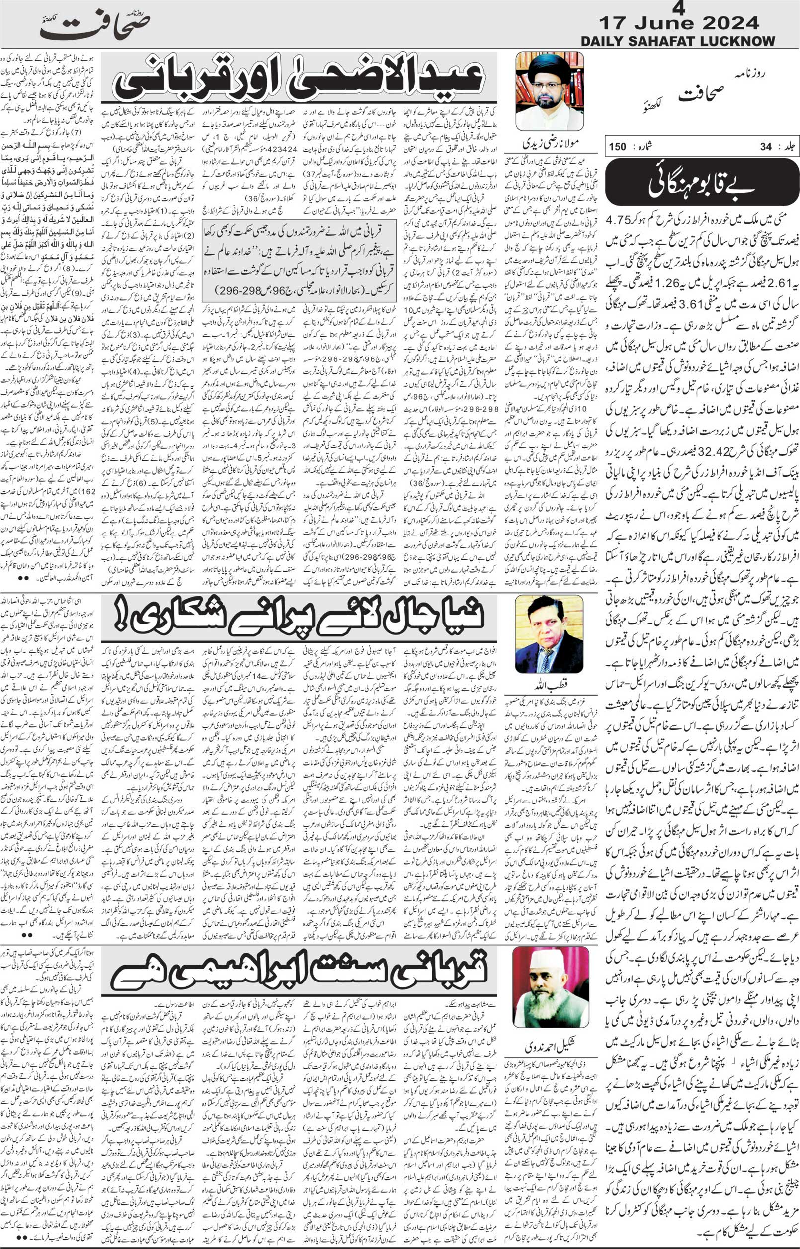 The Sahafat Urdu Daily, Published From Lucknow, Uttar Pradesh India, Bharat, Hindustan, Urd Newspaper, Urdu Akhbar, Urdu Epaper