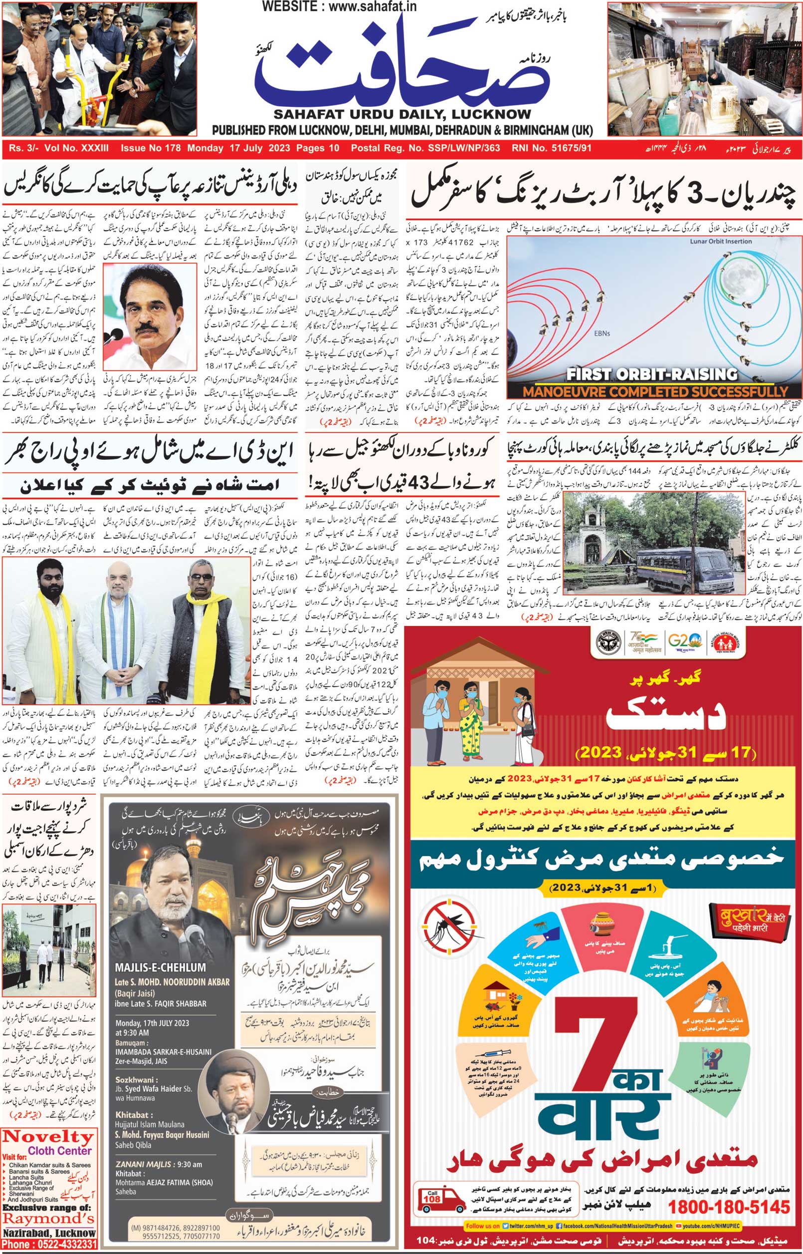 The Sahafat Urdu Daily, Published From Lucknow, Uttar Pradesh India, Bharat, Hindustan, Urd Newspaper, Urdu Akhbar, Urdu Epaper