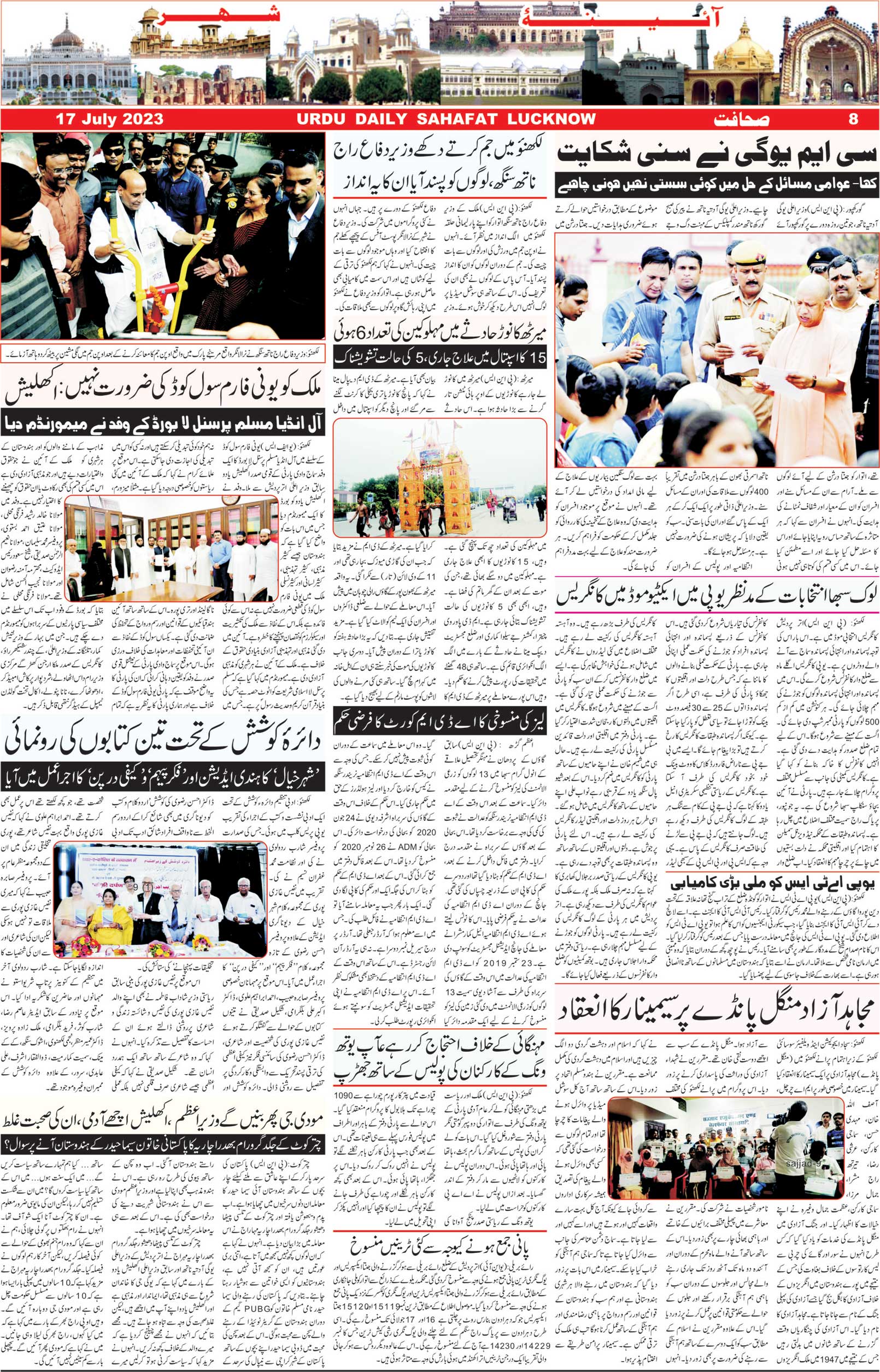 The Sahafat Urdu Daily, Published From Lucknow, Uttar Pradesh India, Bharat, Hindustan, Urd Newspaper, Urdu Akhbar, Urdu Epaper