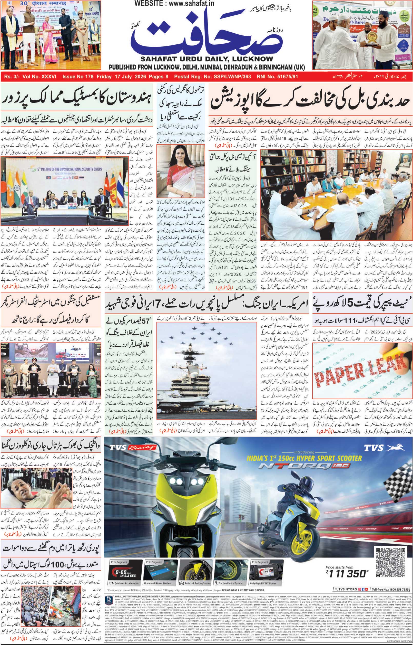The Sahafat Urdu Daily, Published From Lucknow, Uttar Pradesh India, Bharat, Hindustan, Urd Newspaper, Urdu Akhbar, Urdu Epaper