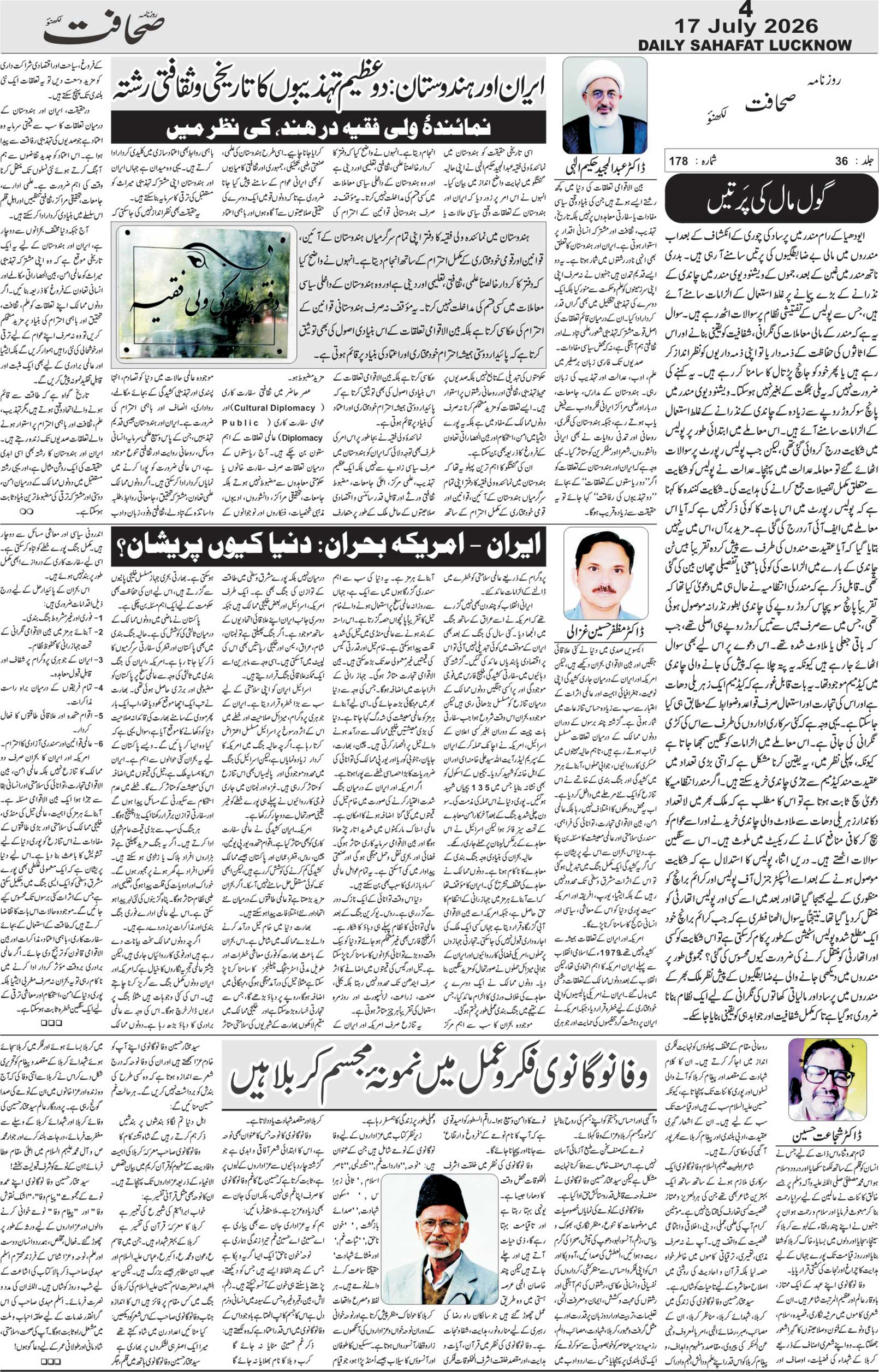 The Sahafat Urdu Daily, Published From Lucknow, Uttar Pradesh India, Bharat, Hindustan, Urd Newspaper, Urdu Akhbar, Urdu Epaper