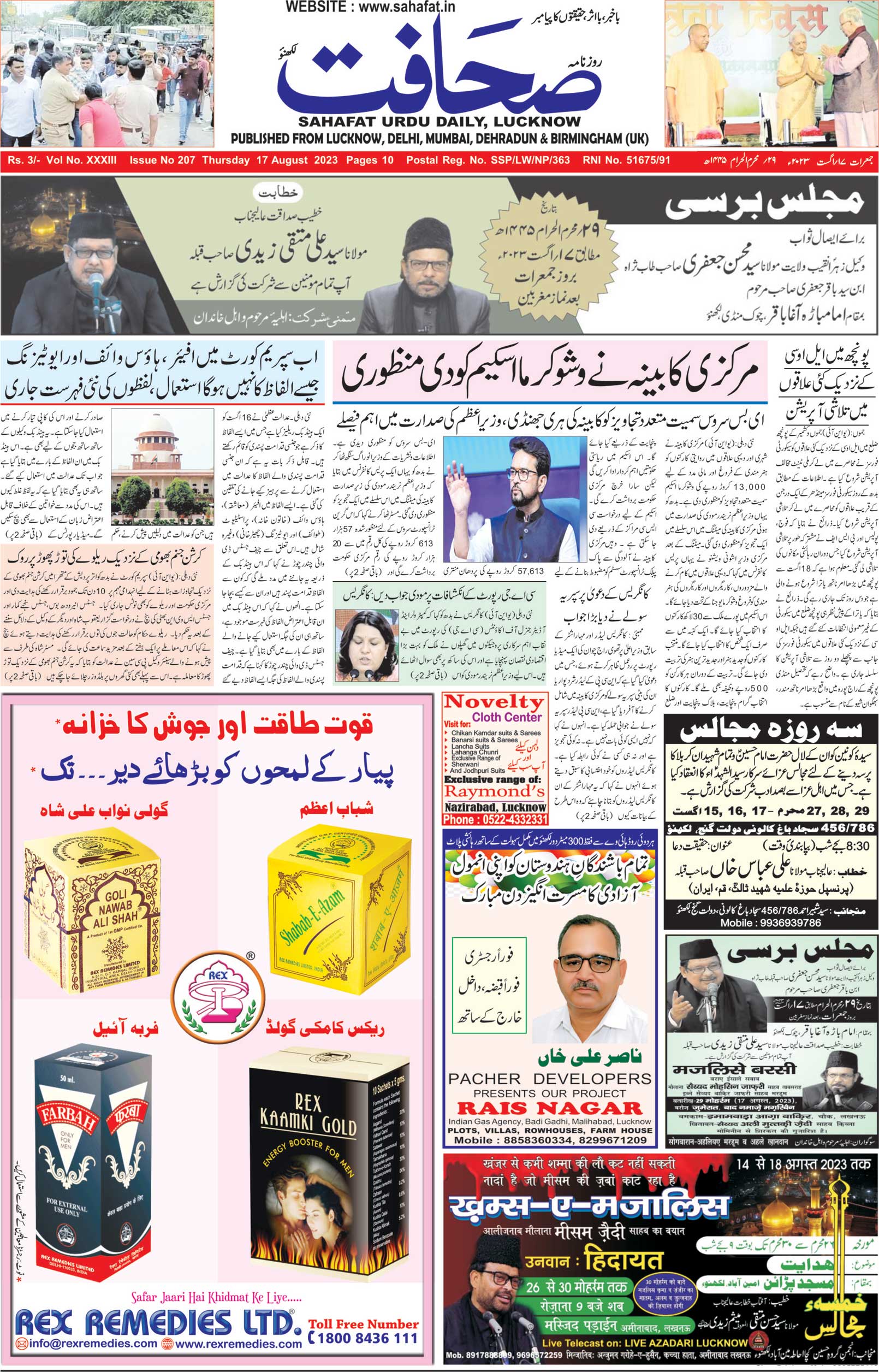 The Sahafat Urdu Daily, Published From Lucknow, Uttar Pradesh India, Bharat, Hindustan, Urd Newspaper, Urdu Akhbar, Urdu Epaper