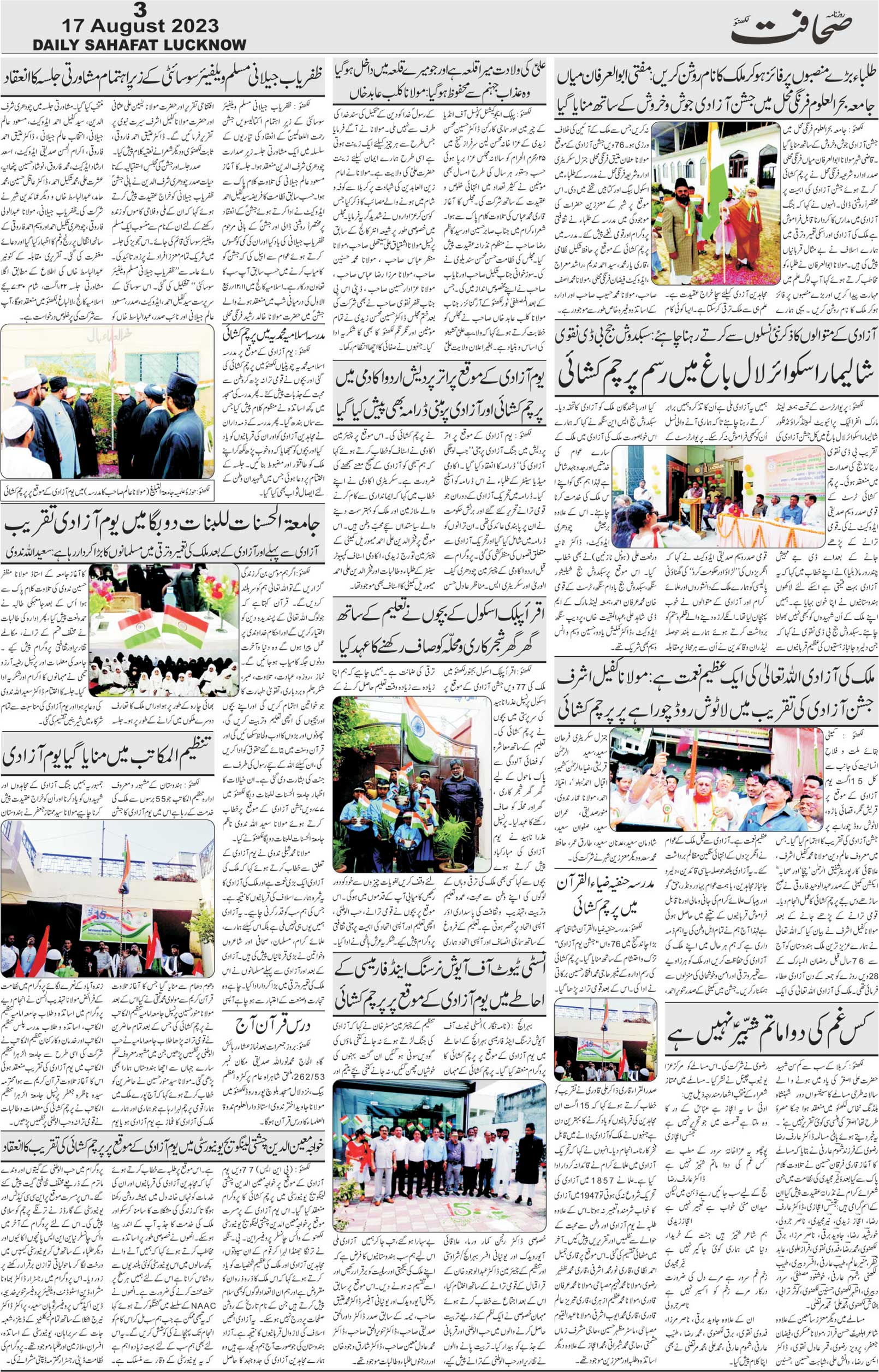 The Sahafat Urdu Daily, Published From Lucknow, Uttar Pradesh India, Bharat, Hindustan, Urd Newspaper, Urdu Akhbar, Urdu Epaper