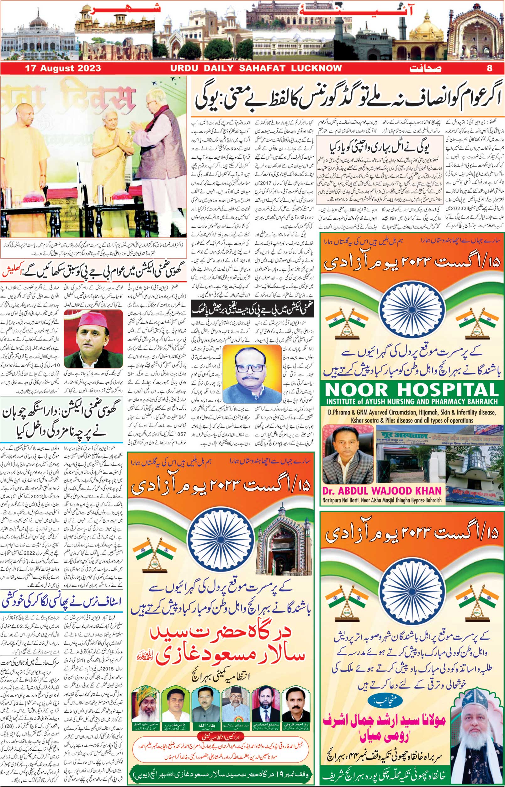 The Sahafat Urdu Daily, Published From Lucknow, Uttar Pradesh India, Bharat, Hindustan, Urd Newspaper, Urdu Akhbar, Urdu Epaper