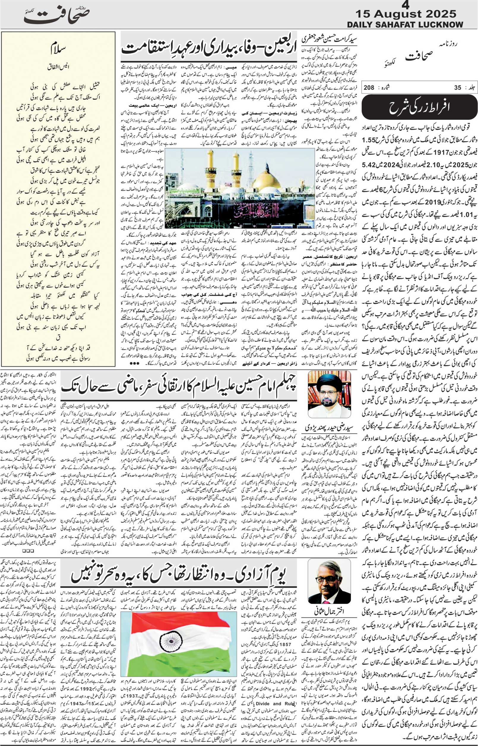 The Sahafat Urdu Daily, Published From Lucknow, Uttar Pradesh India, Bharat, Hindustan, Urd Newspaper, Urdu Akhbar, Urdu Epaper