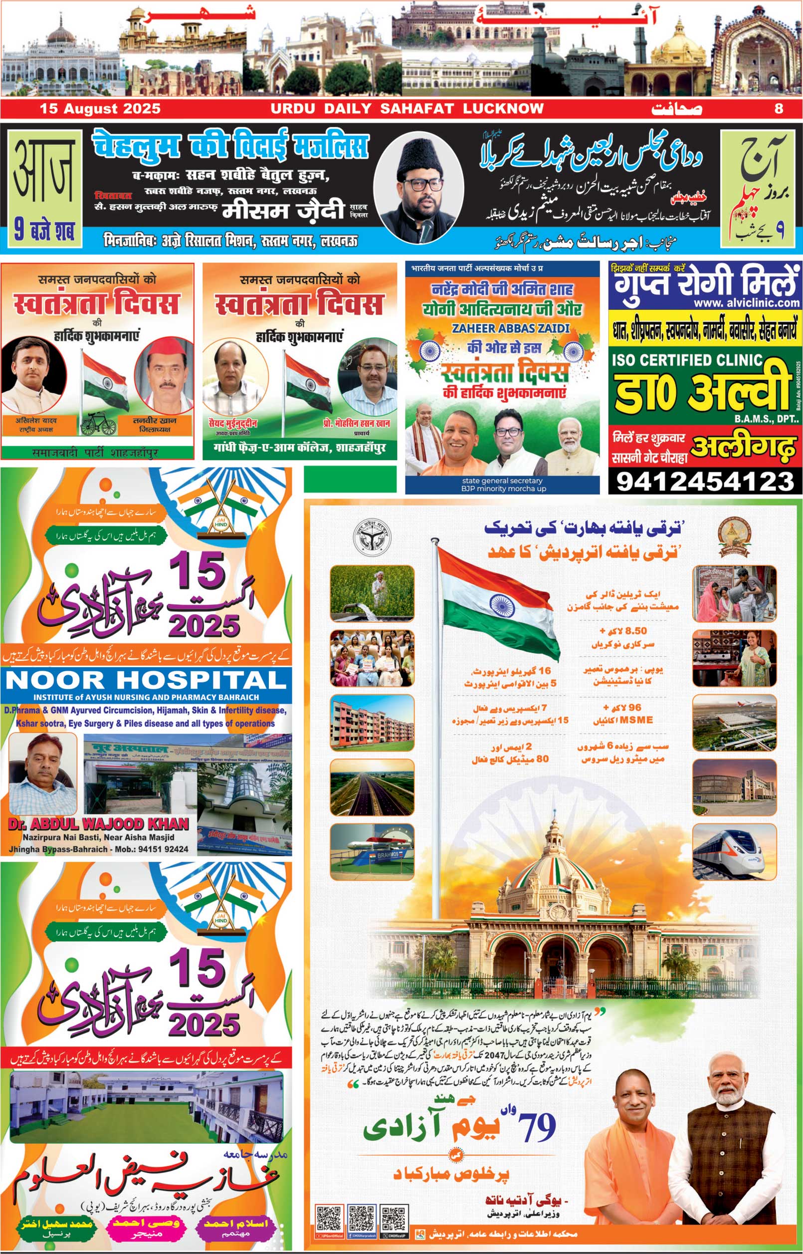 The Sahafat Urdu Daily, Published From Lucknow, Uttar Pradesh India, Bharat, Hindustan, Urd Newspaper, Urdu Akhbar, Urdu Epaper