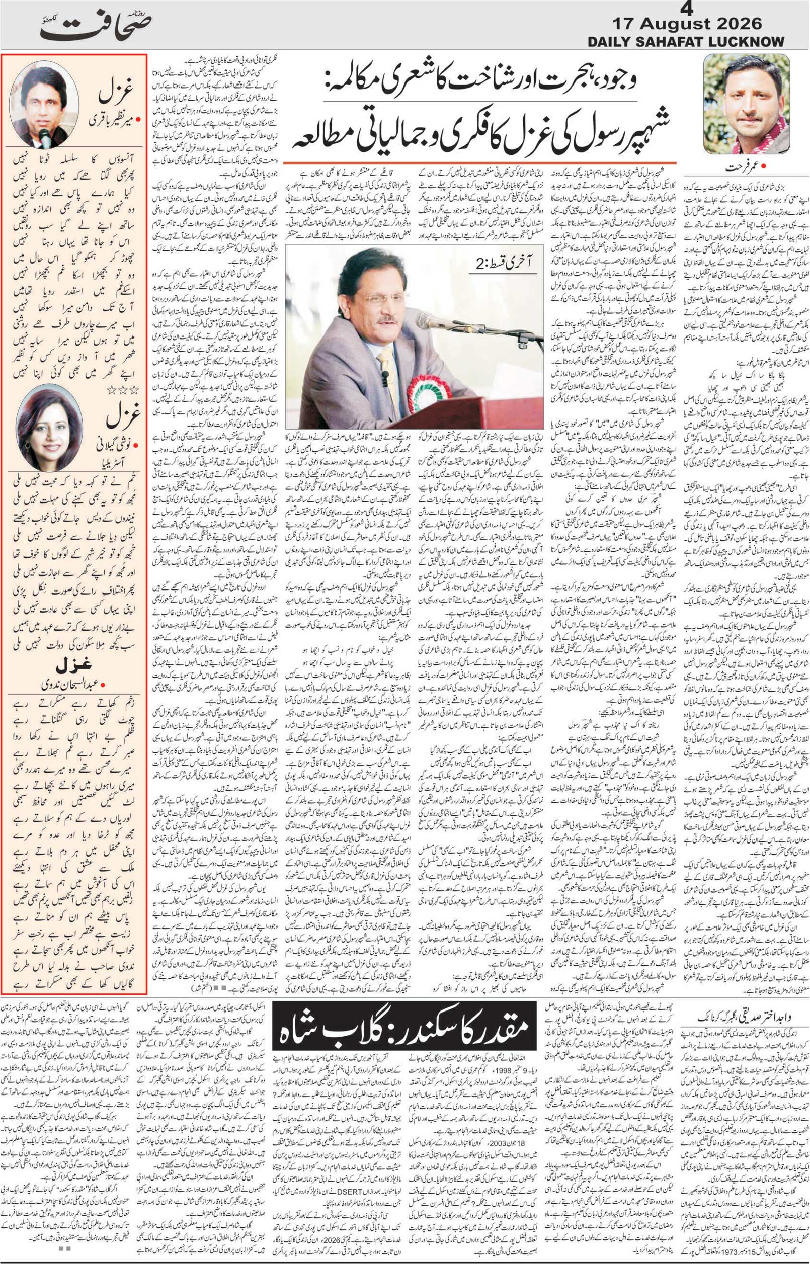 The Sahafat Urdu Daily, Published From Lucknow, Uttar Pradesh India, Bharat, Hindustan, Urd Newspaper, Urdu Akhbar, Urdu Epaper