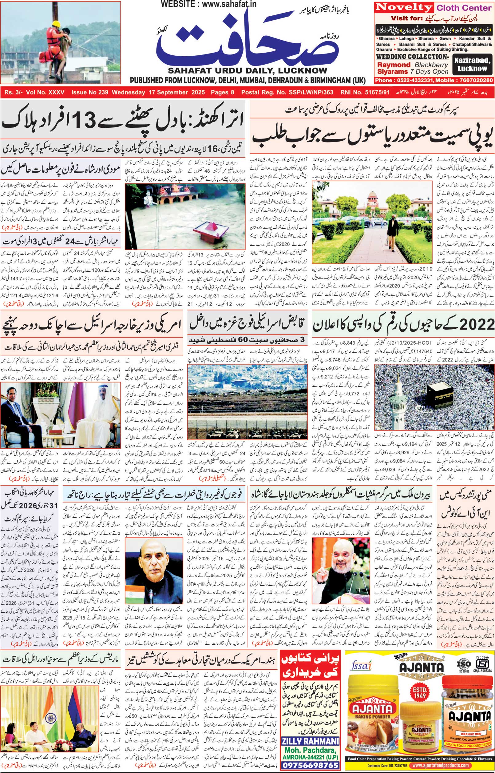 The Sahafat Urdu Daily, Published From Lucknow, Uttar Pradesh India, Bharat, Hindustan, Urd Newspaper, Urdu Akhbar, Urdu Epaper