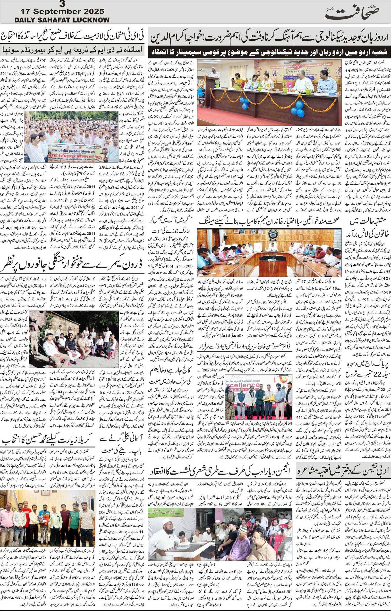 The Sahafat Urdu Daily, Published From Lucknow, Uttar Pradesh India, Bharat, Hindustan, Urd Newspaper, Urdu Akhbar, Urdu Epaper