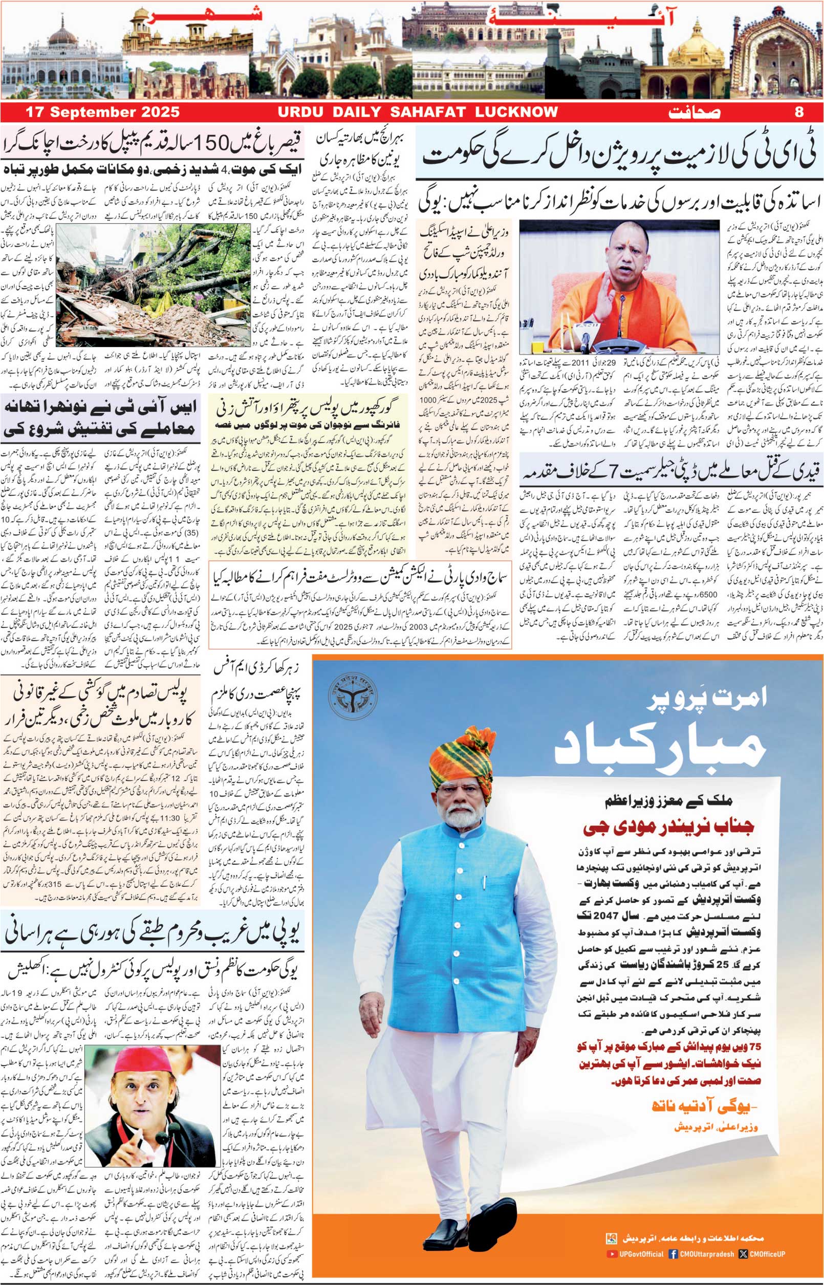 The Sahafat Urdu Daily, Published From Lucknow, Uttar Pradesh India, Bharat, Hindustan, Urd Newspaper, Urdu Akhbar, Urdu Epaper
