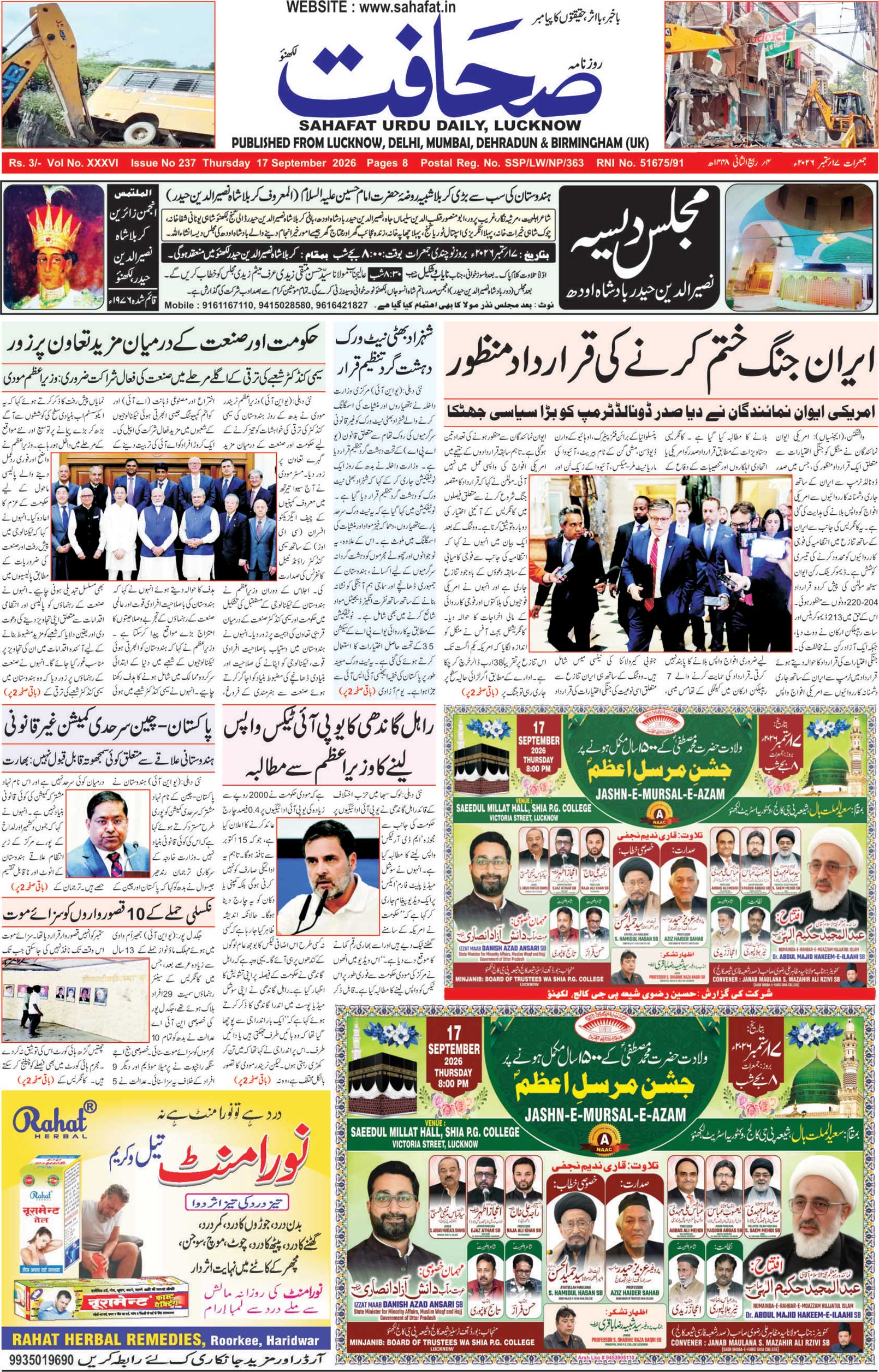 The Sahafat Urdu Daily, Published From Lucknow, Uttar Pradesh India, Bharat, Hindustan, Urd Newspaper, Urdu Akhbar, Urdu Epaper
