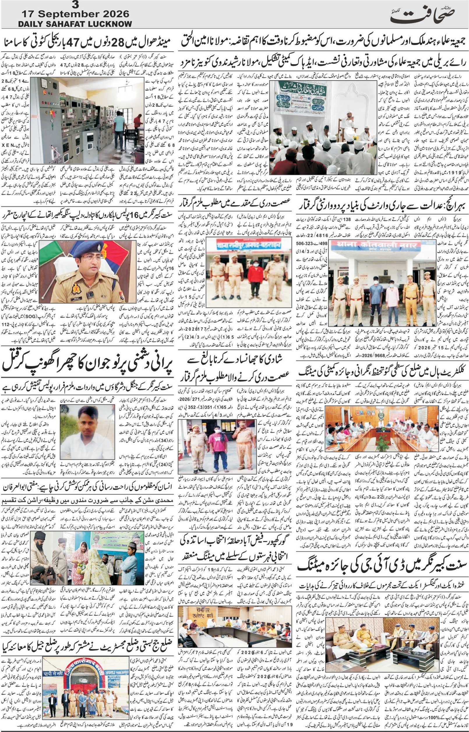 The Sahafat Urdu Daily, Published From Lucknow, Uttar Pradesh India, Bharat, Hindustan, Urd Newspaper, Urdu Akhbar, Urdu Epaper