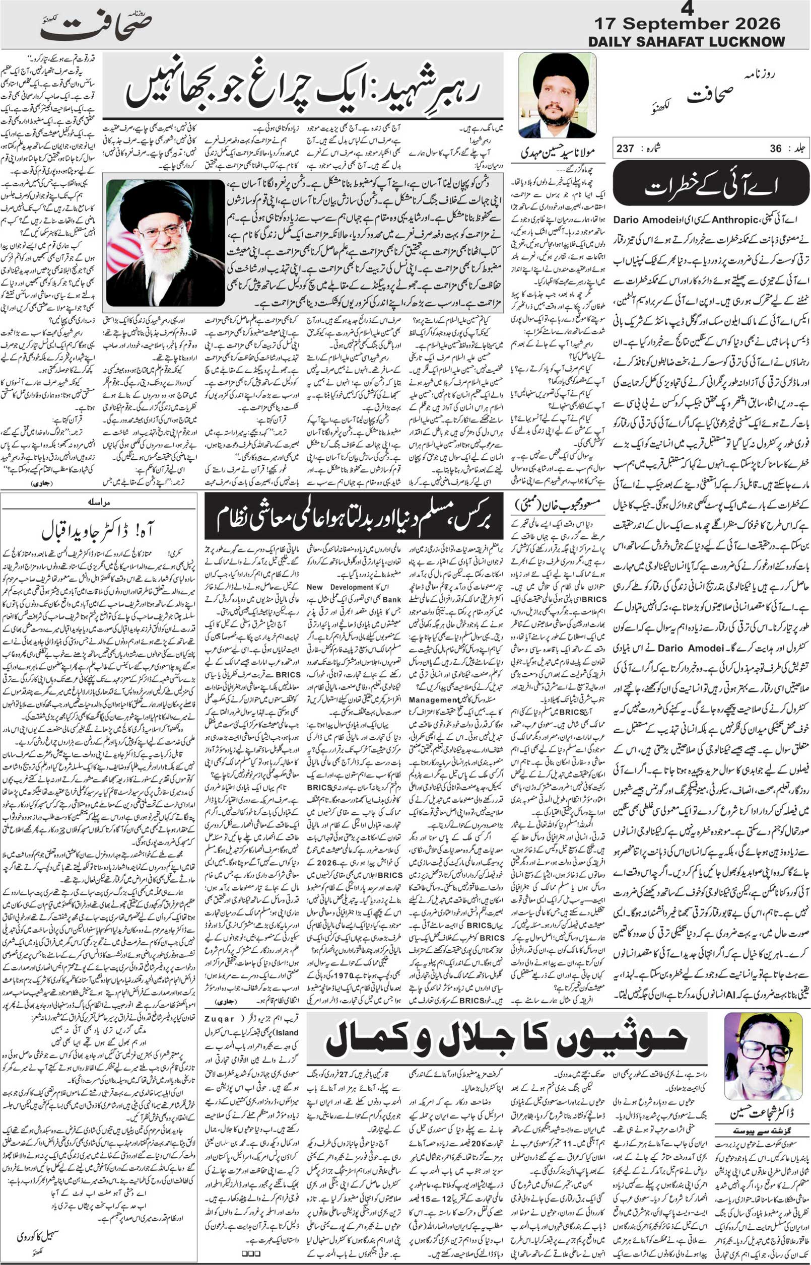 The Sahafat Urdu Daily, Published From Lucknow, Uttar Pradesh India, Bharat, Hindustan, Urd Newspaper, Urdu Akhbar, Urdu Epaper