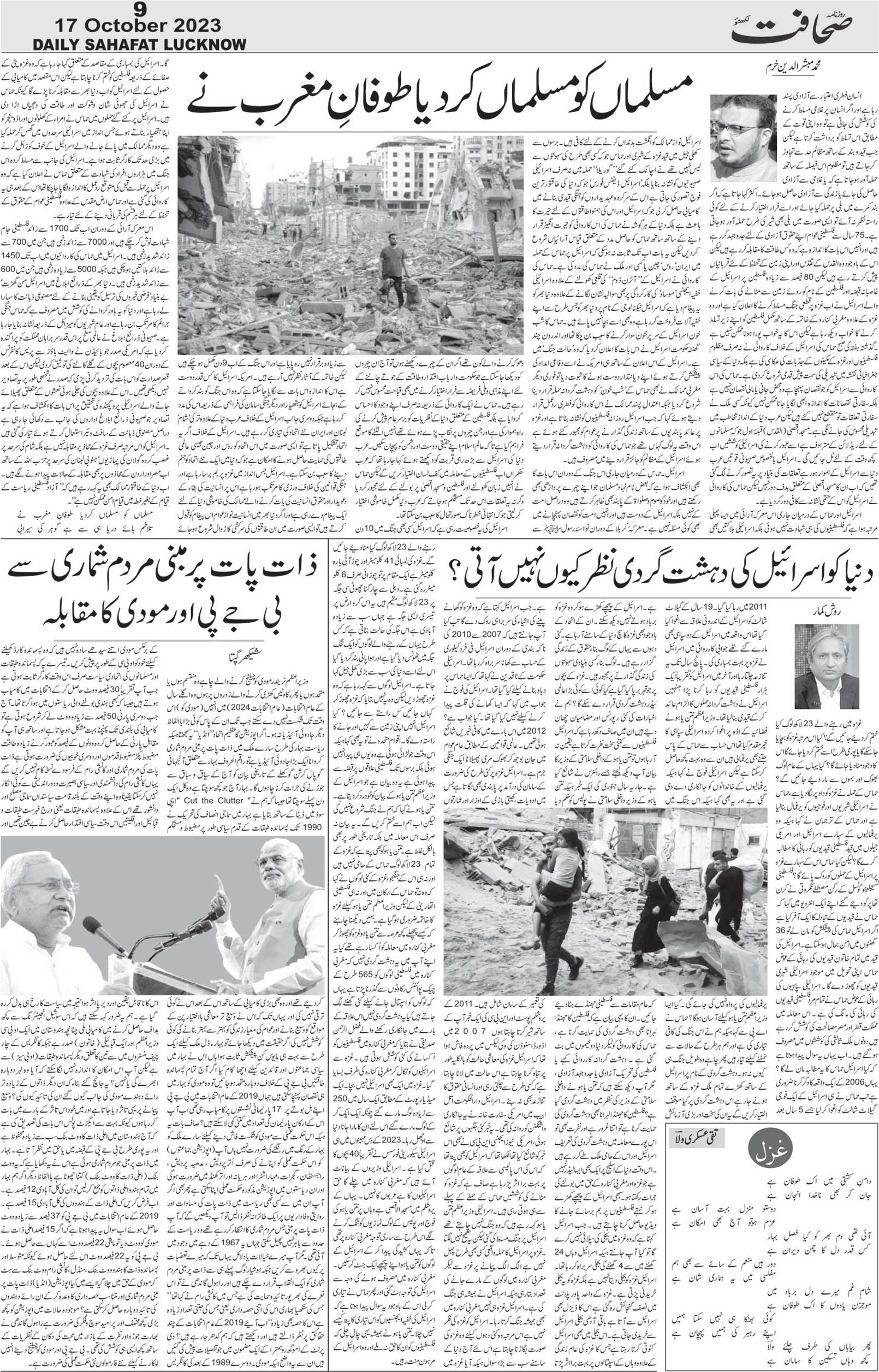The Sahafat Urdu Daily, Published From Lucknow, Uttar Pradesh India, Bharat, Hindustan, Urd Newspaper, Urdu Akhbar, Urdu Epaper