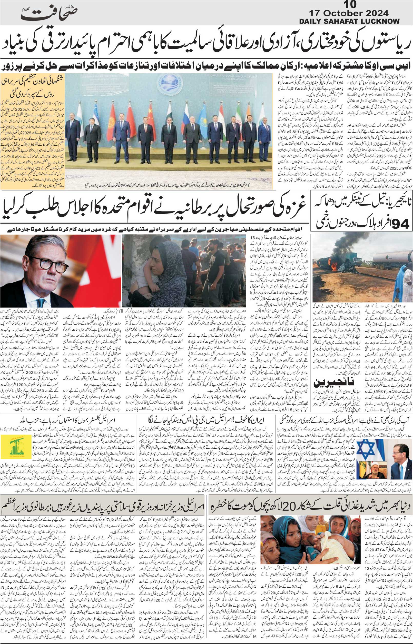 The Sahafat Urdu Daily, Published From Lucknow, Uttar Pradesh India, Bharat, Hindustan, Urd Newspaper, Urdu Akhbar, Urdu Epaper
