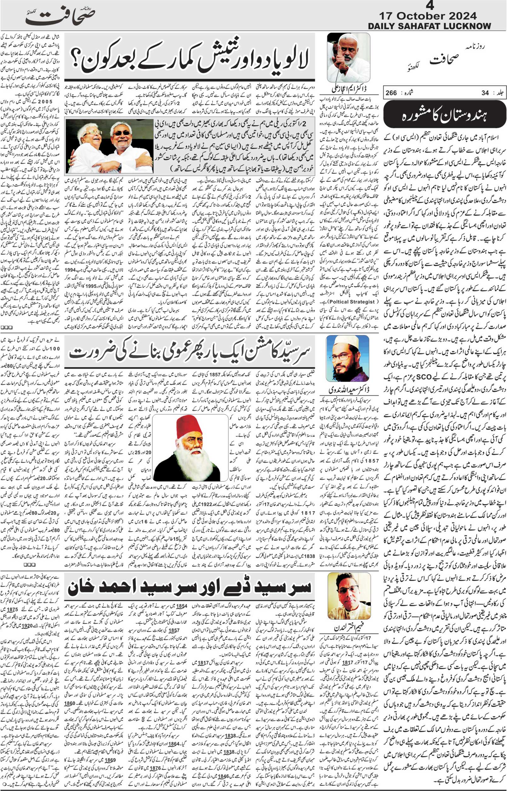 The Sahafat Urdu Daily, Published From Lucknow, Uttar Pradesh India, Bharat, Hindustan, Urd Newspaper, Urdu Akhbar, Urdu Epaper