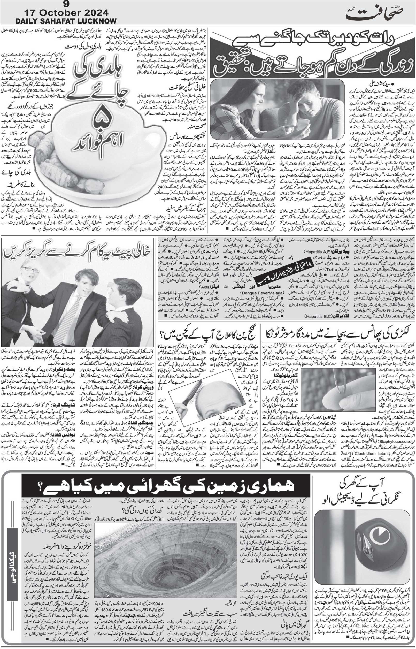 The Sahafat Urdu Daily, Published From Lucknow, Uttar Pradesh India, Bharat, Hindustan, Urd Newspaper, Urdu Akhbar, Urdu Epaper